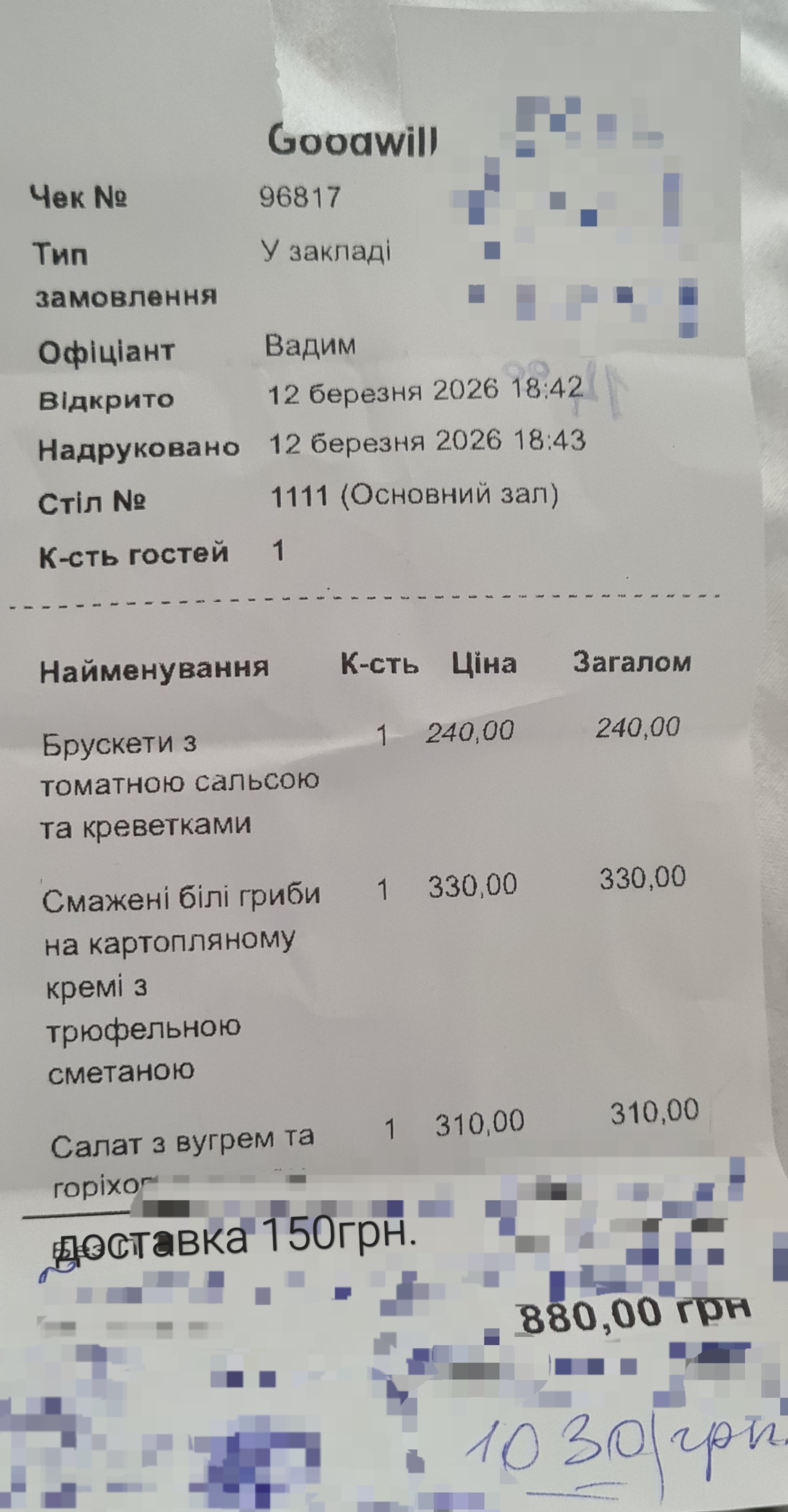 Goodwill Leisure&Sport menu 1
