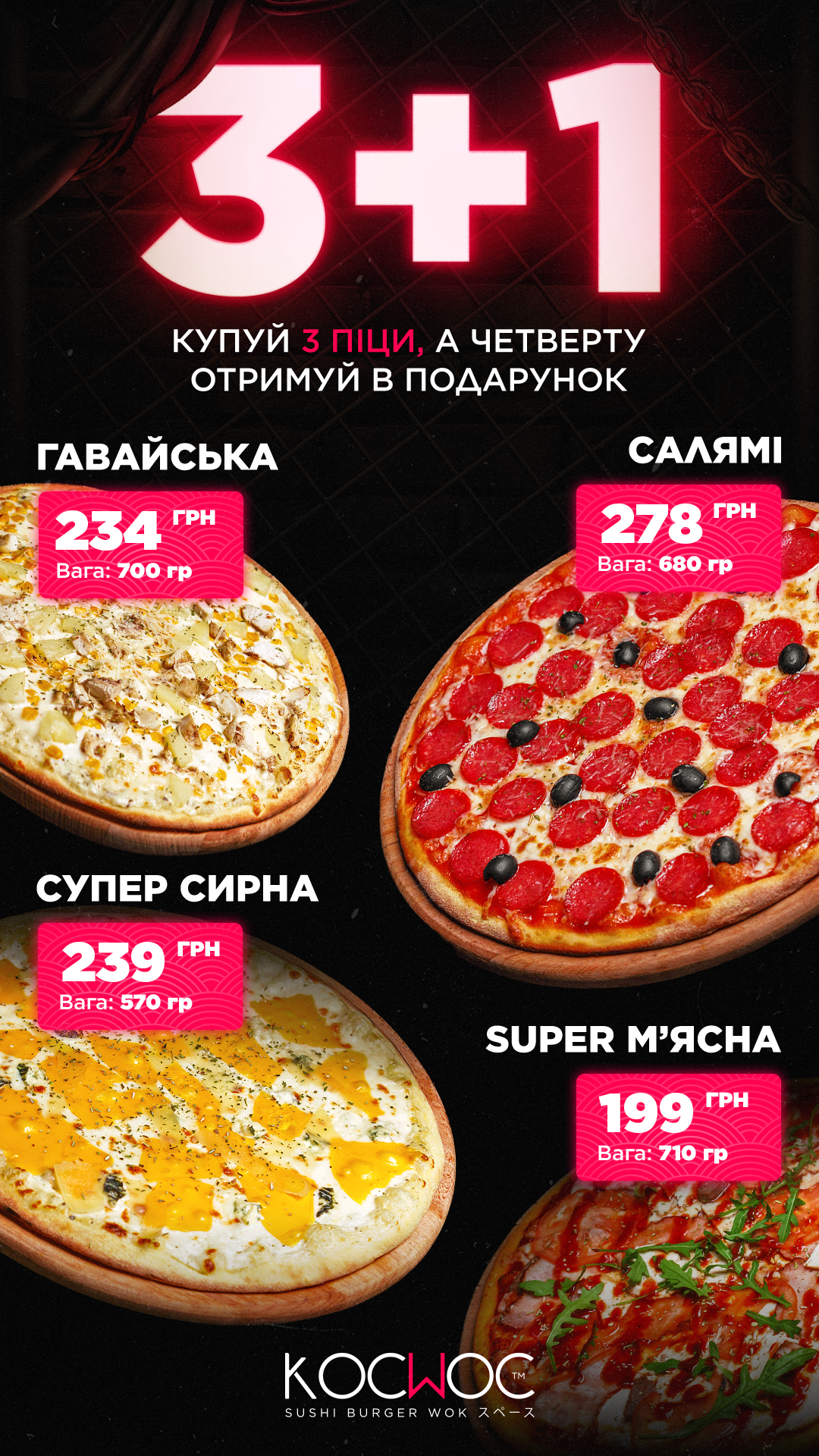Космос суші, бургер, wok, pizza menu 3