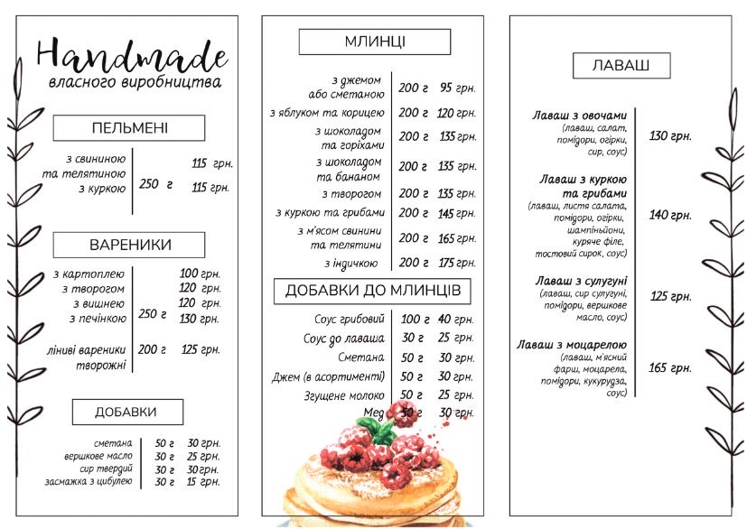 Кафе «Молочарня» menu 1