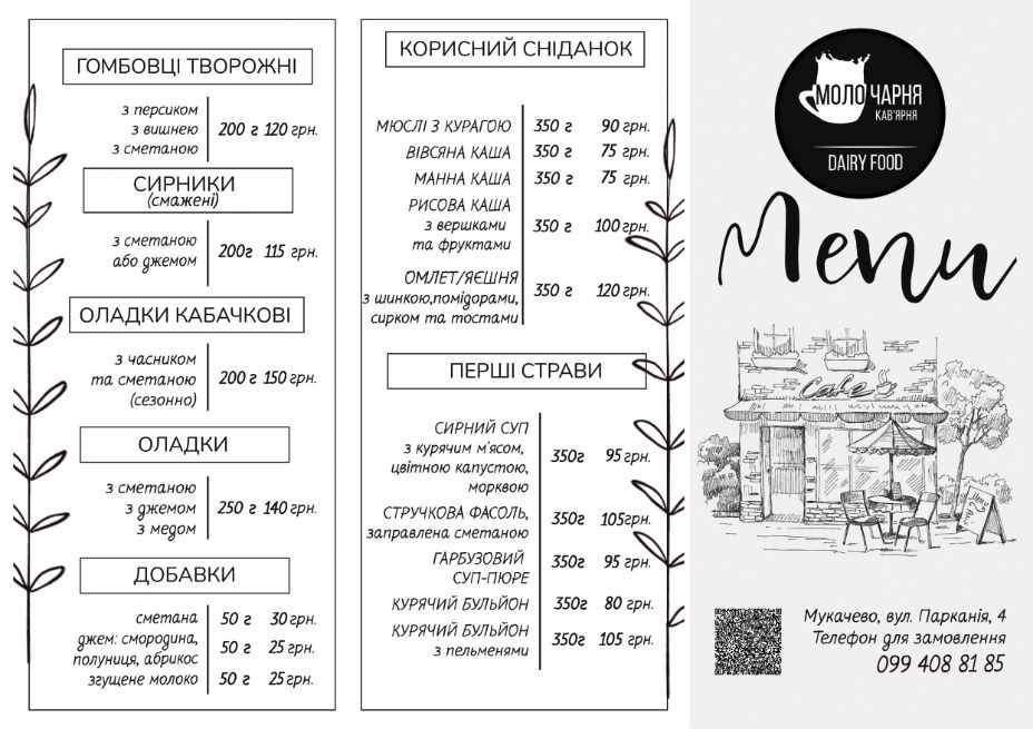 Кафе «Молочарня» menu 3