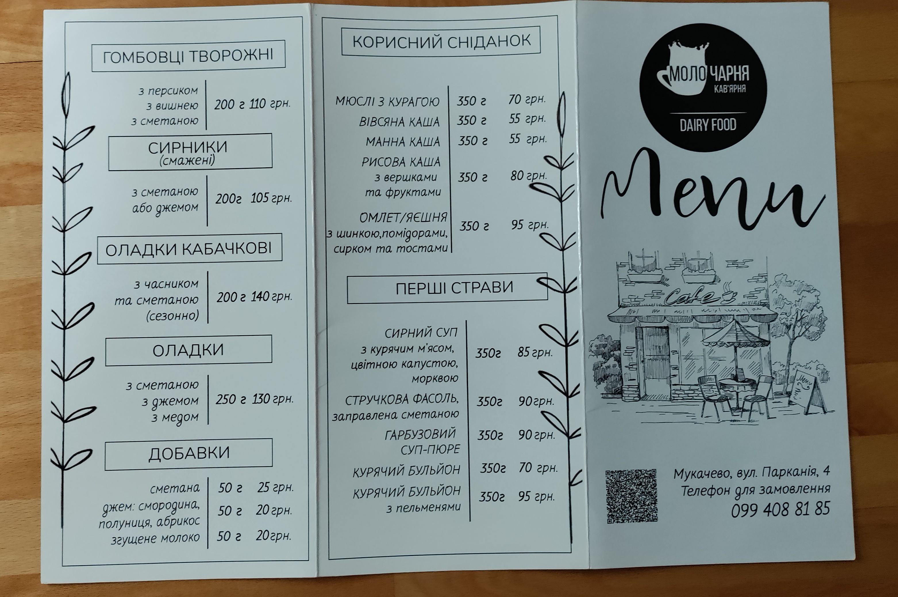 Кафе «Молочарня» menu 8