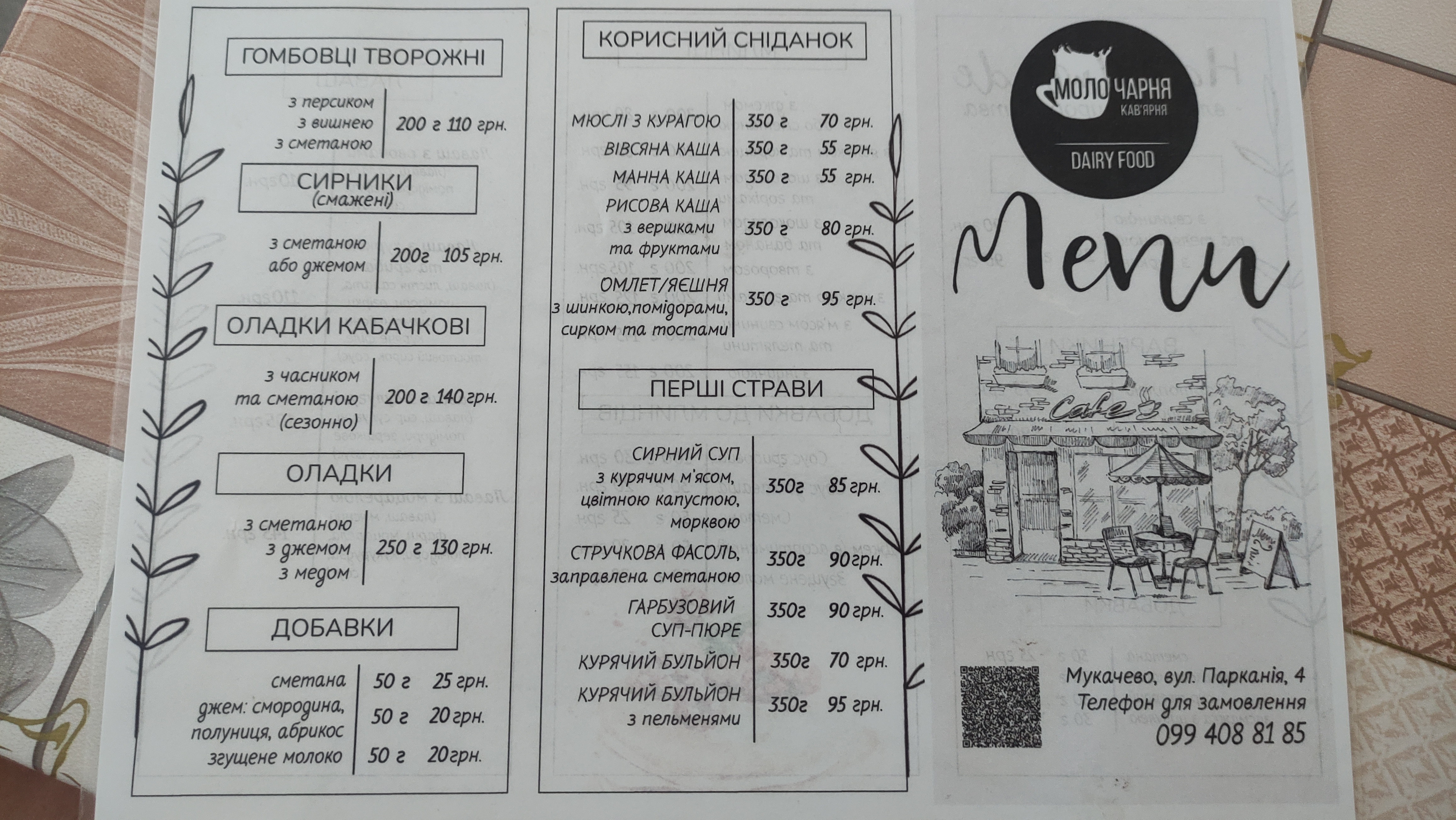 Кафе «Молочарня» menu 10