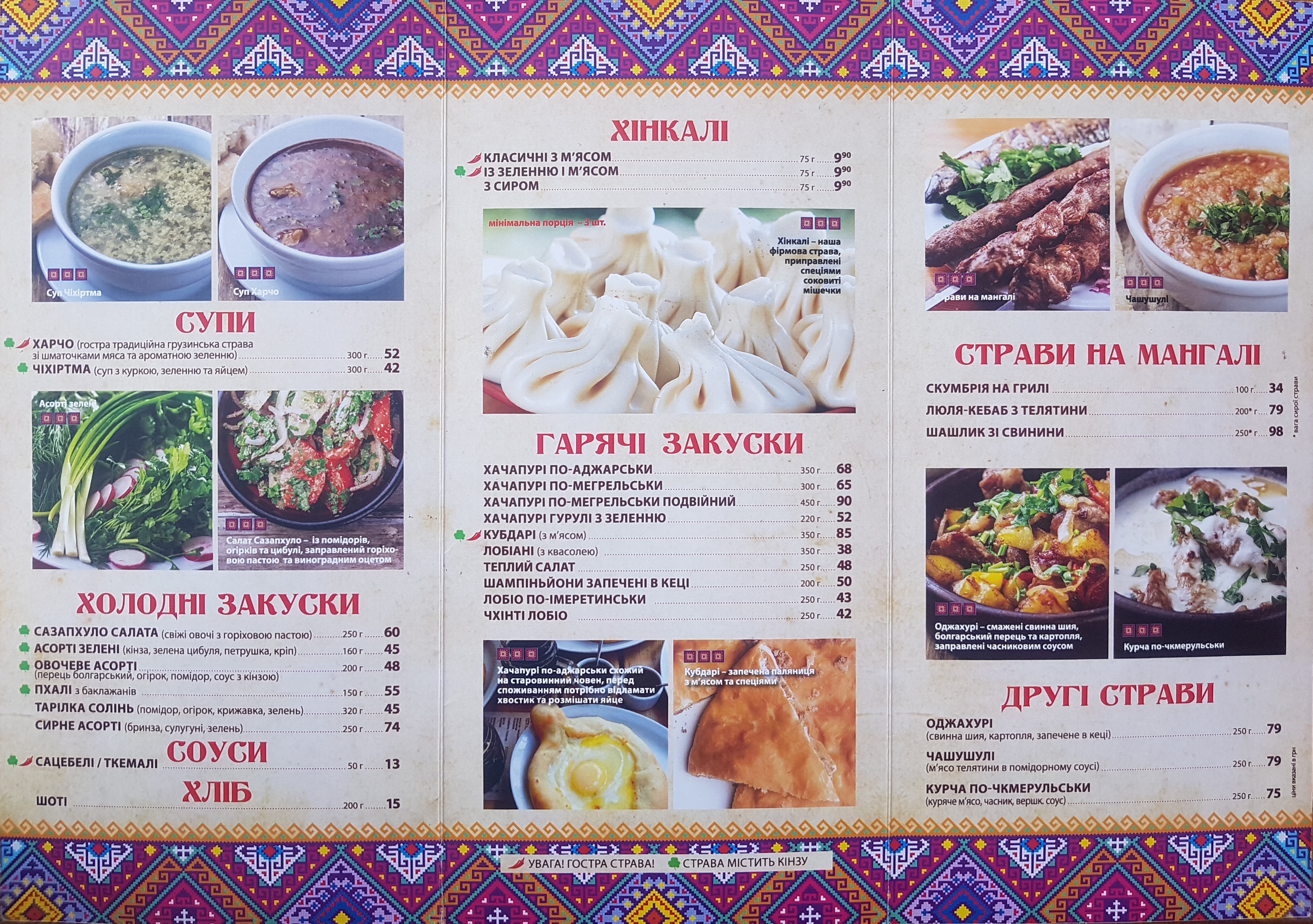 Khinkal'nya menu 2
