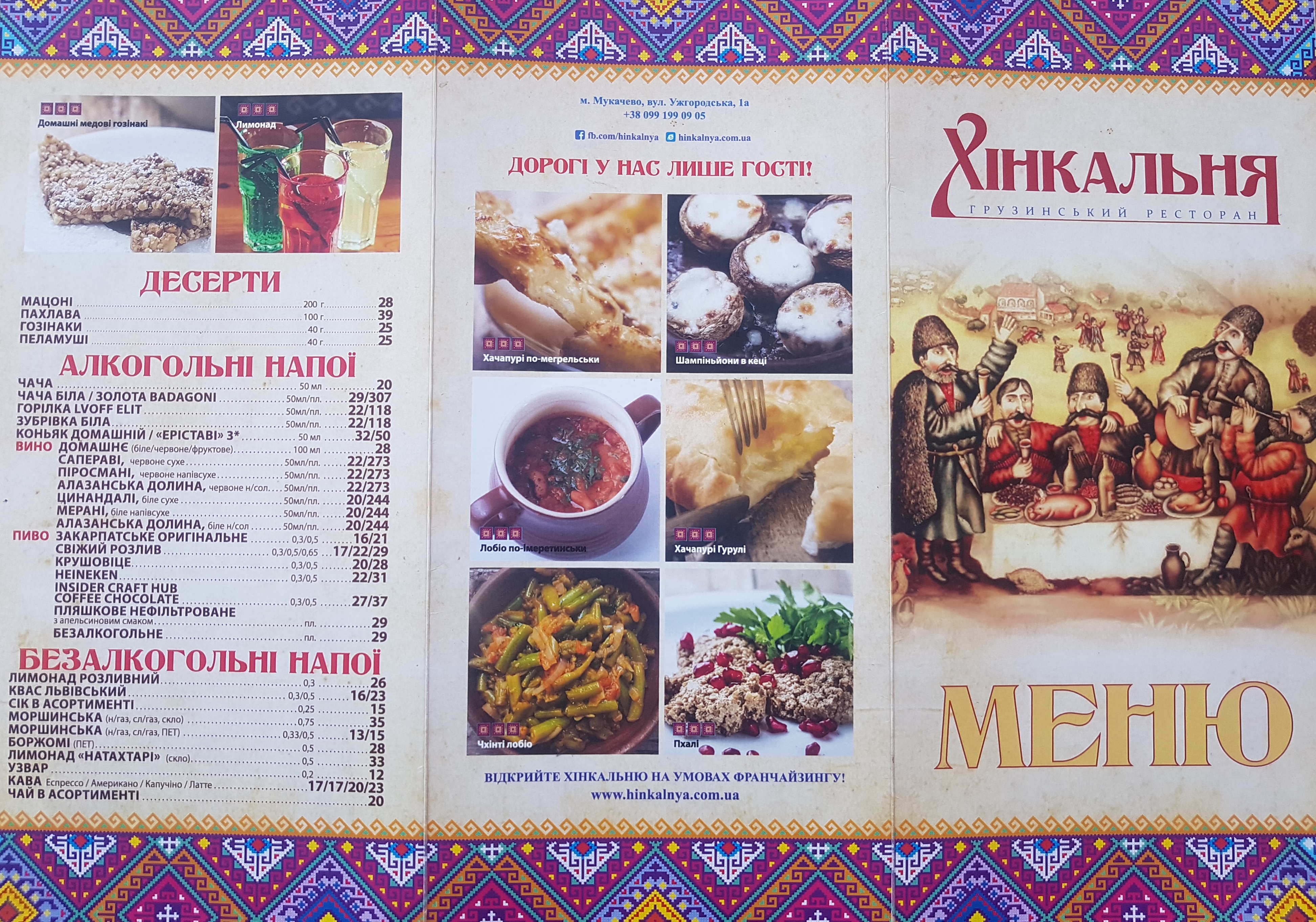 Khinkal'nya menu 3