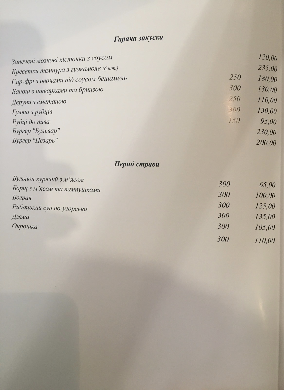 Bulʹvar menu 3