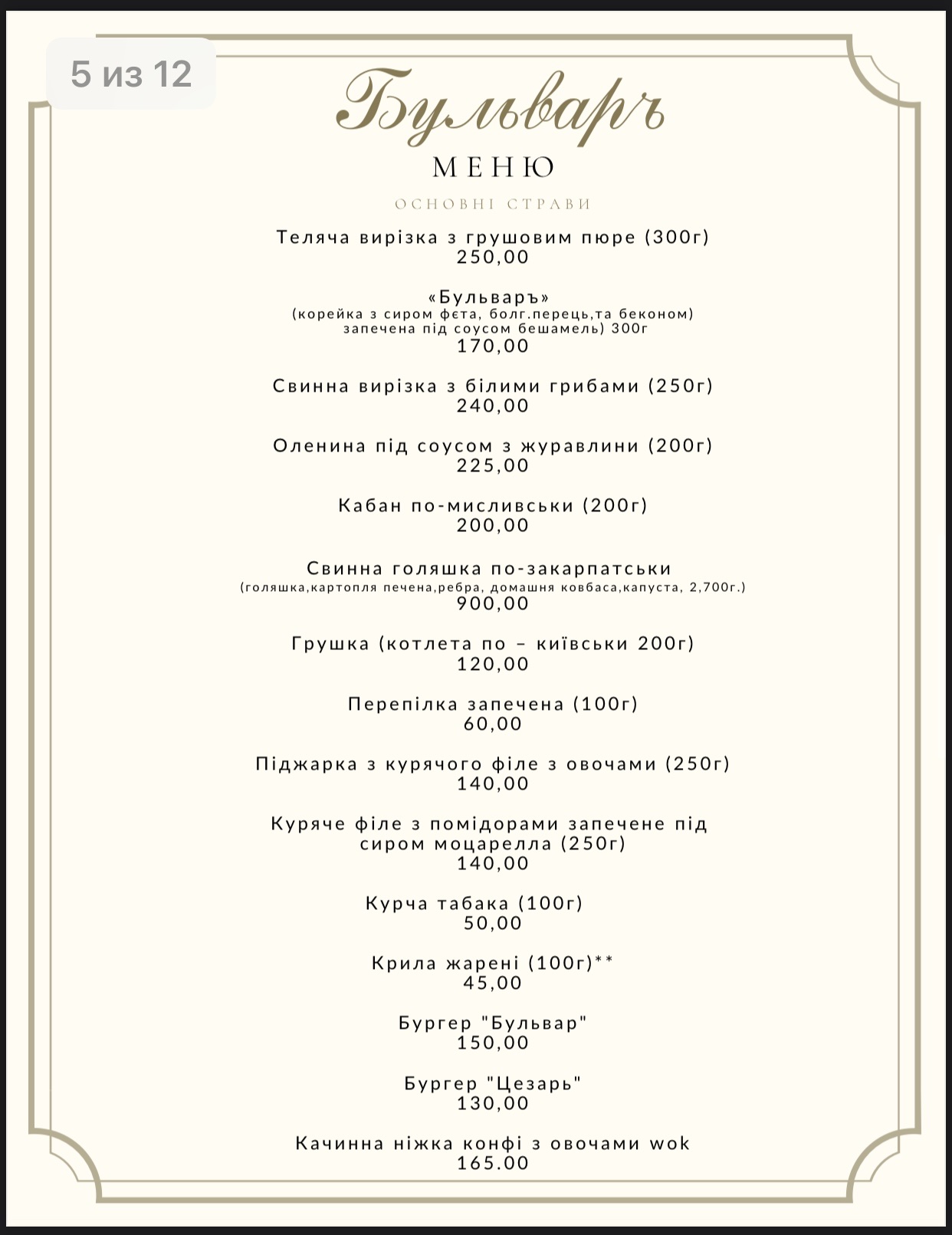 Bulʹvar menu 4