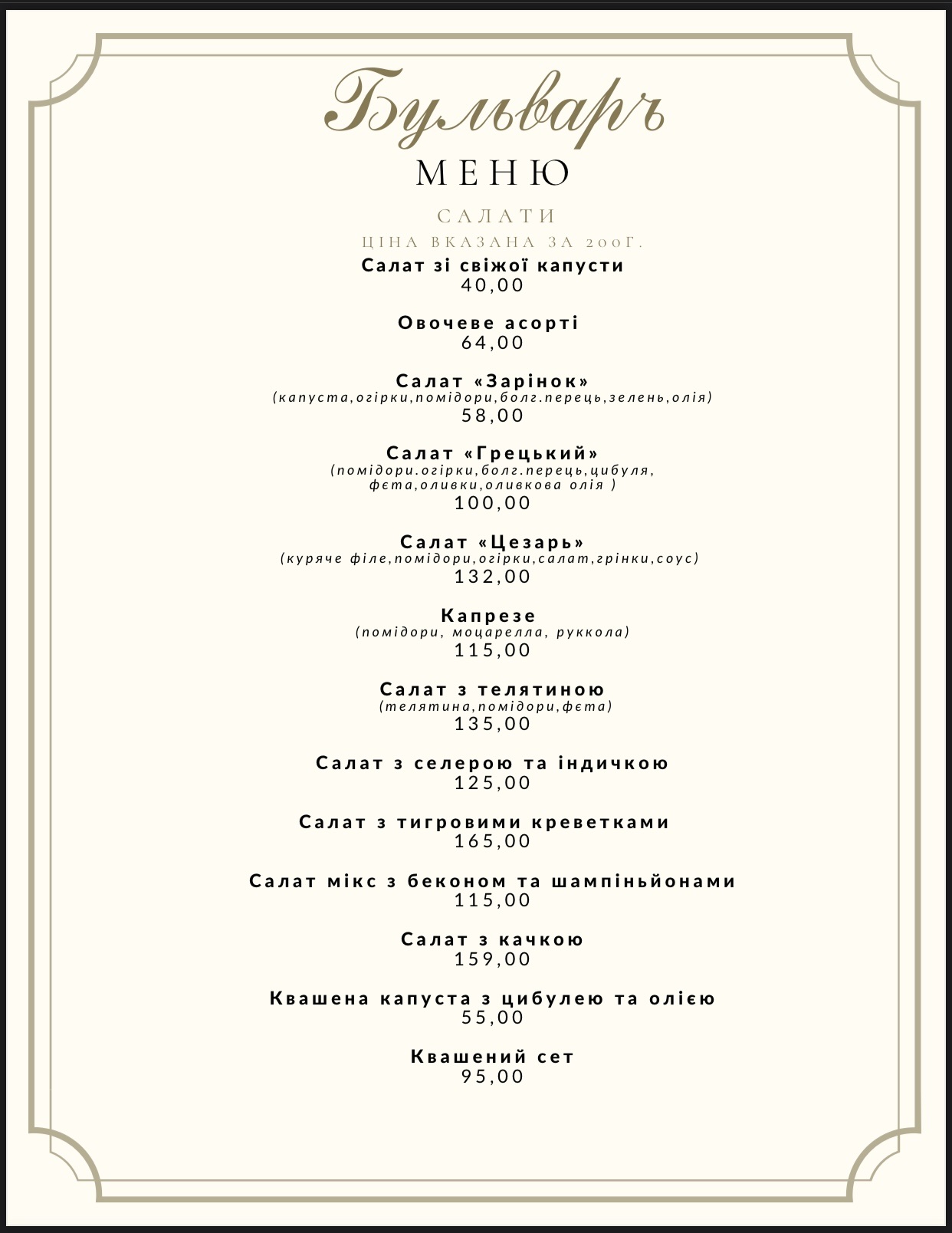 Bulʹvar menu 8