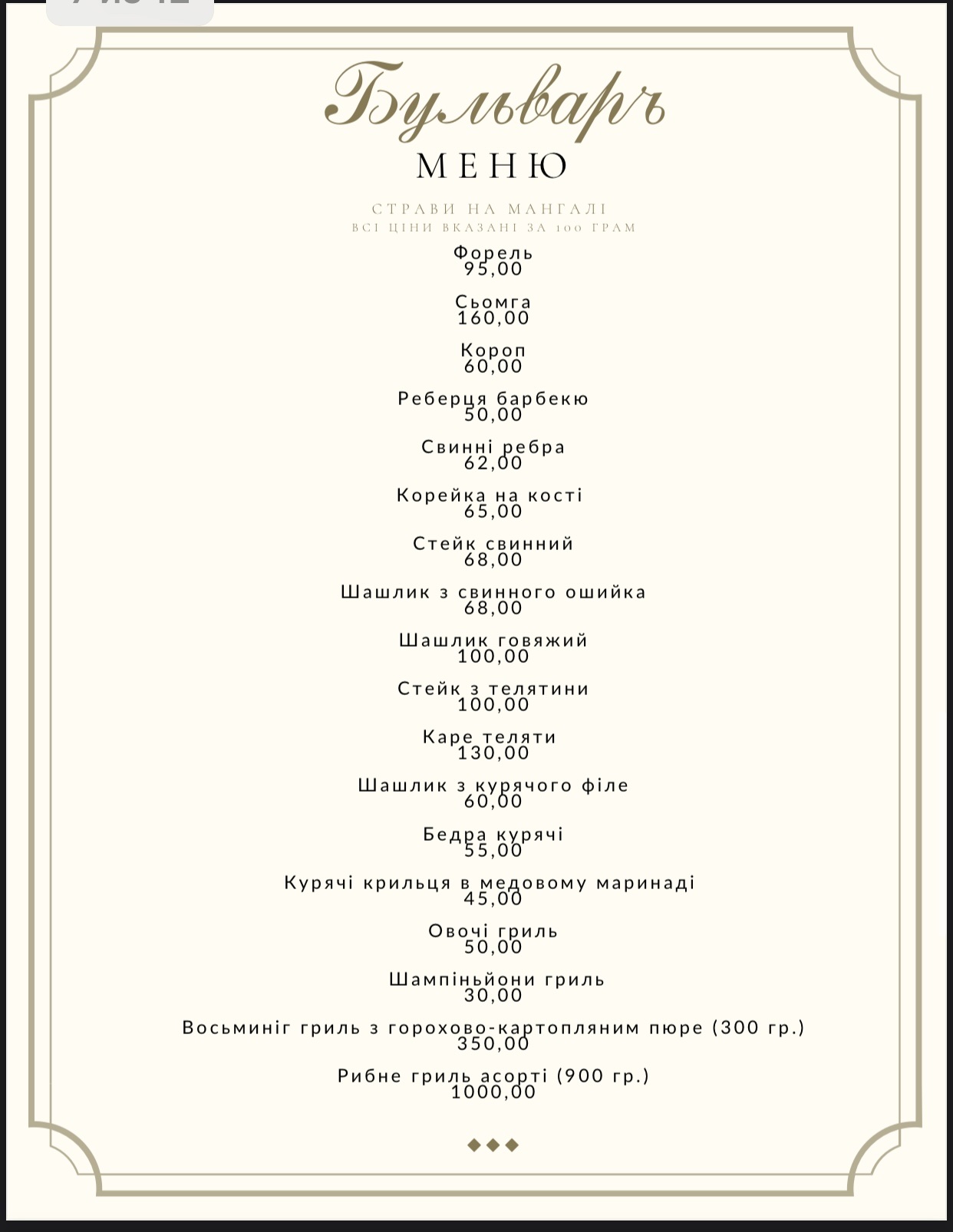 Bulʹvar menu 10