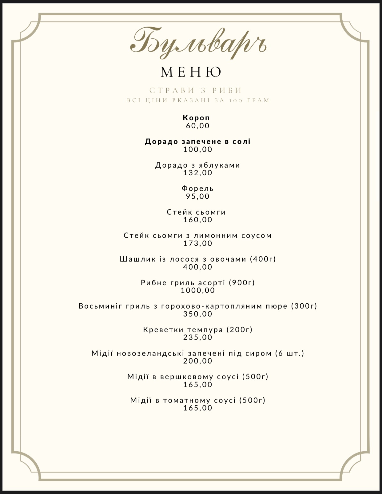 Bulʹvar menu 11
