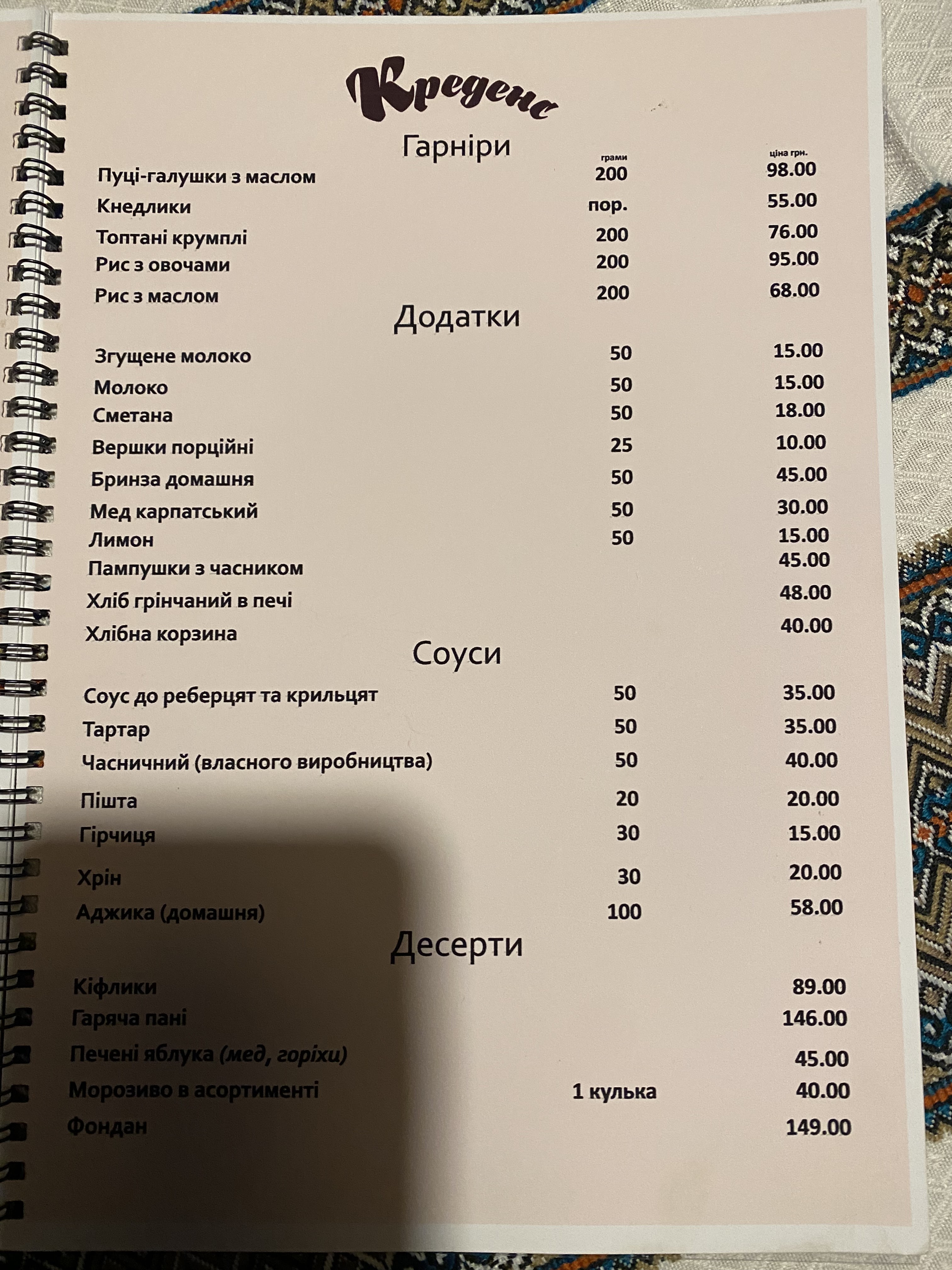 Transcarpathian KredenS menu 4