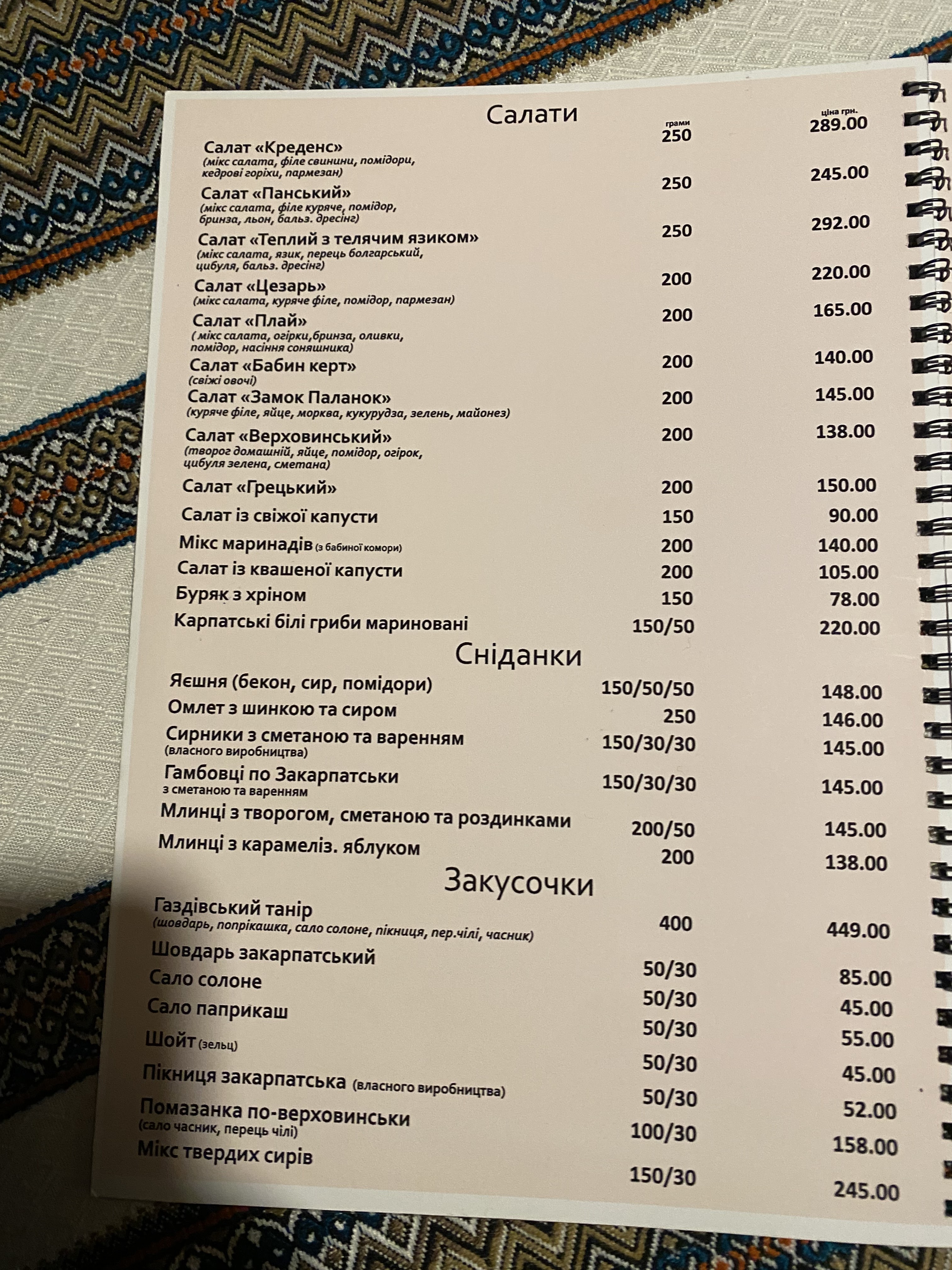 Transcarpathian KredenS menu 5