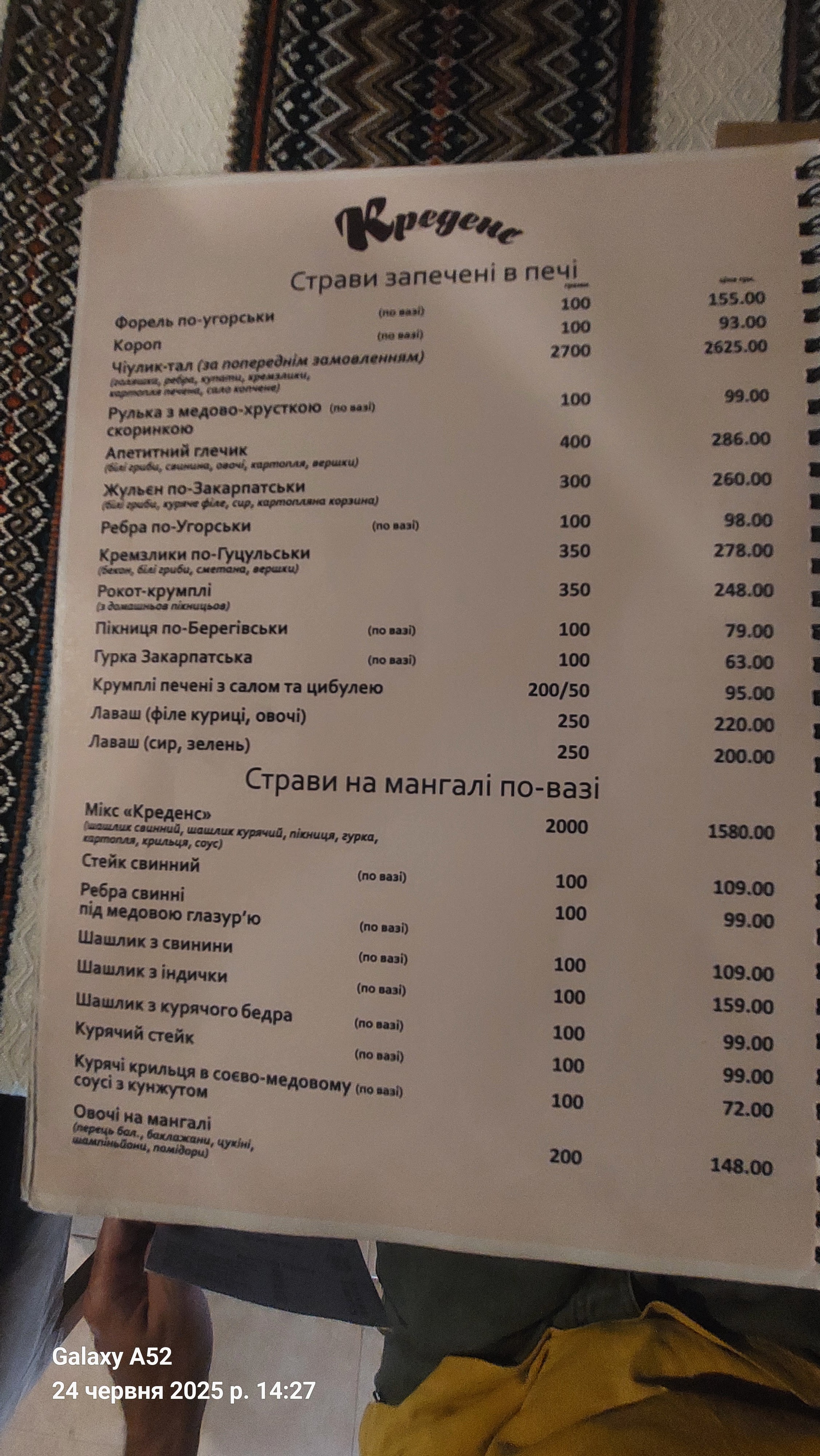 Transcarpathian KredenS menu 9