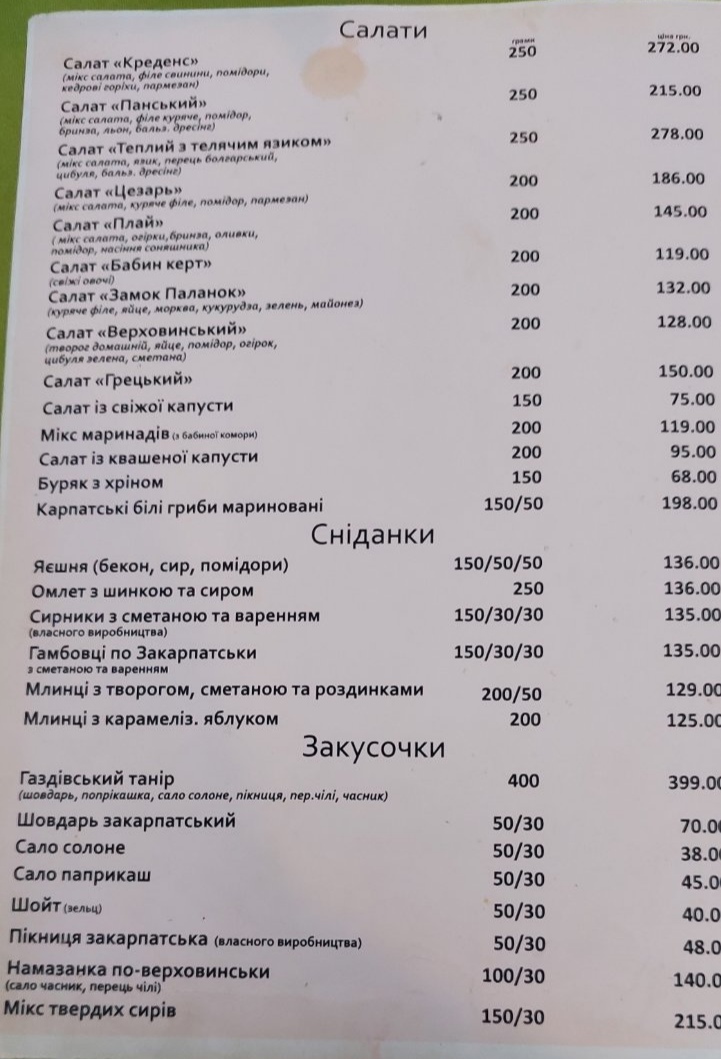 Transcarpathian KredenS menu 10