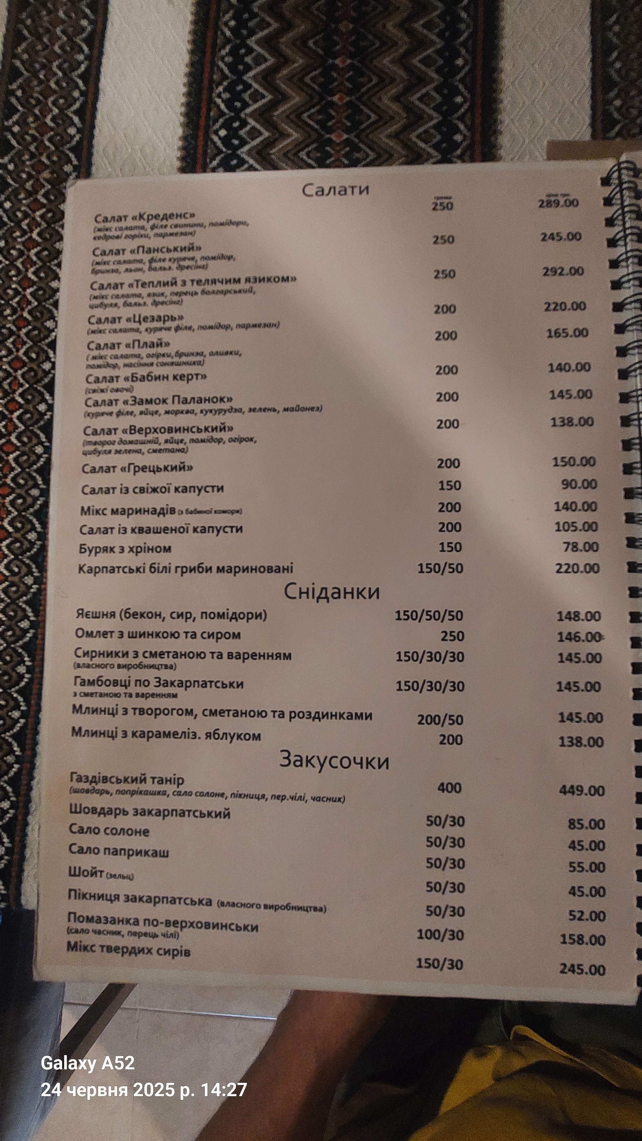 Transcarpathian KredenS menu 11