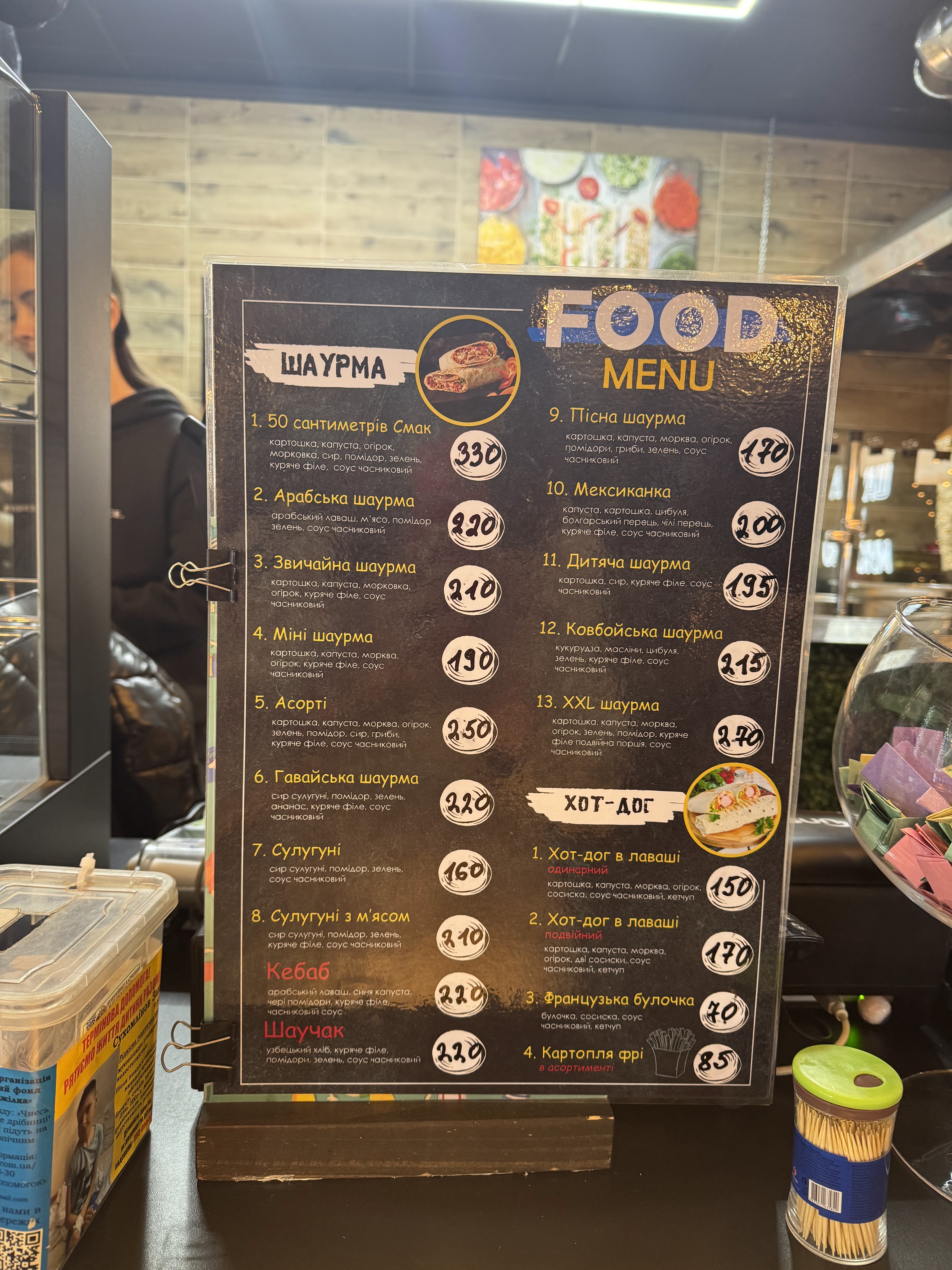 ШАУРМА @ Мукачево menu 1