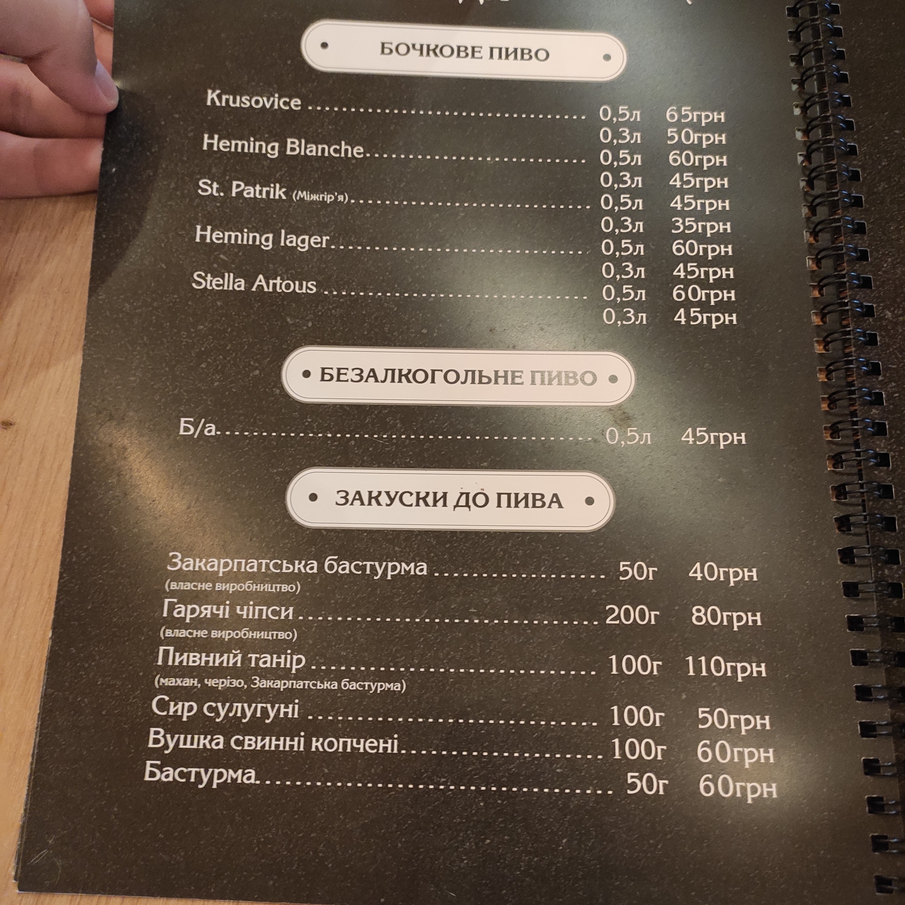 Restaurant Verkhovyns'ka Council menu 1