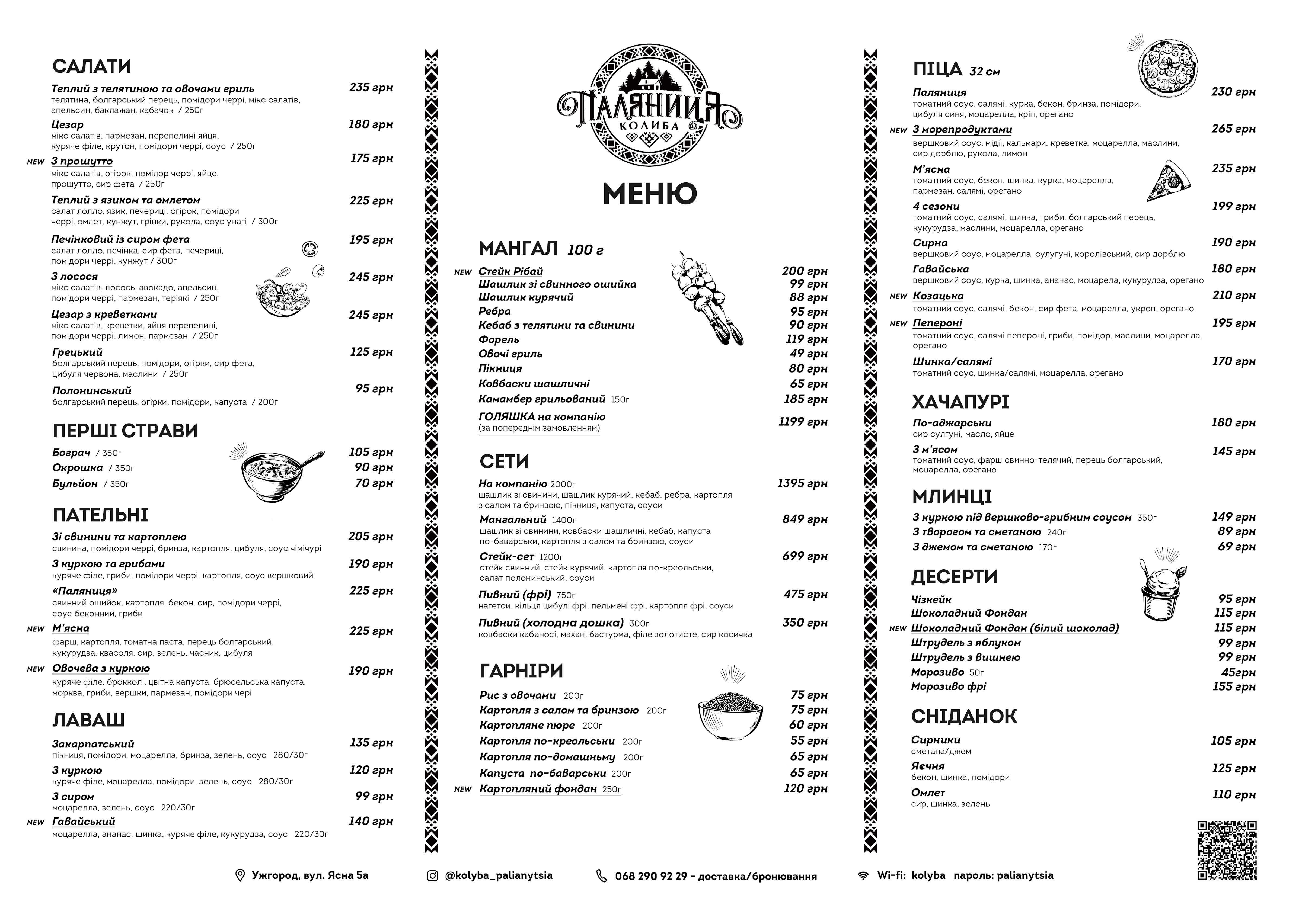 Kompleks Palyanytsya menu 1