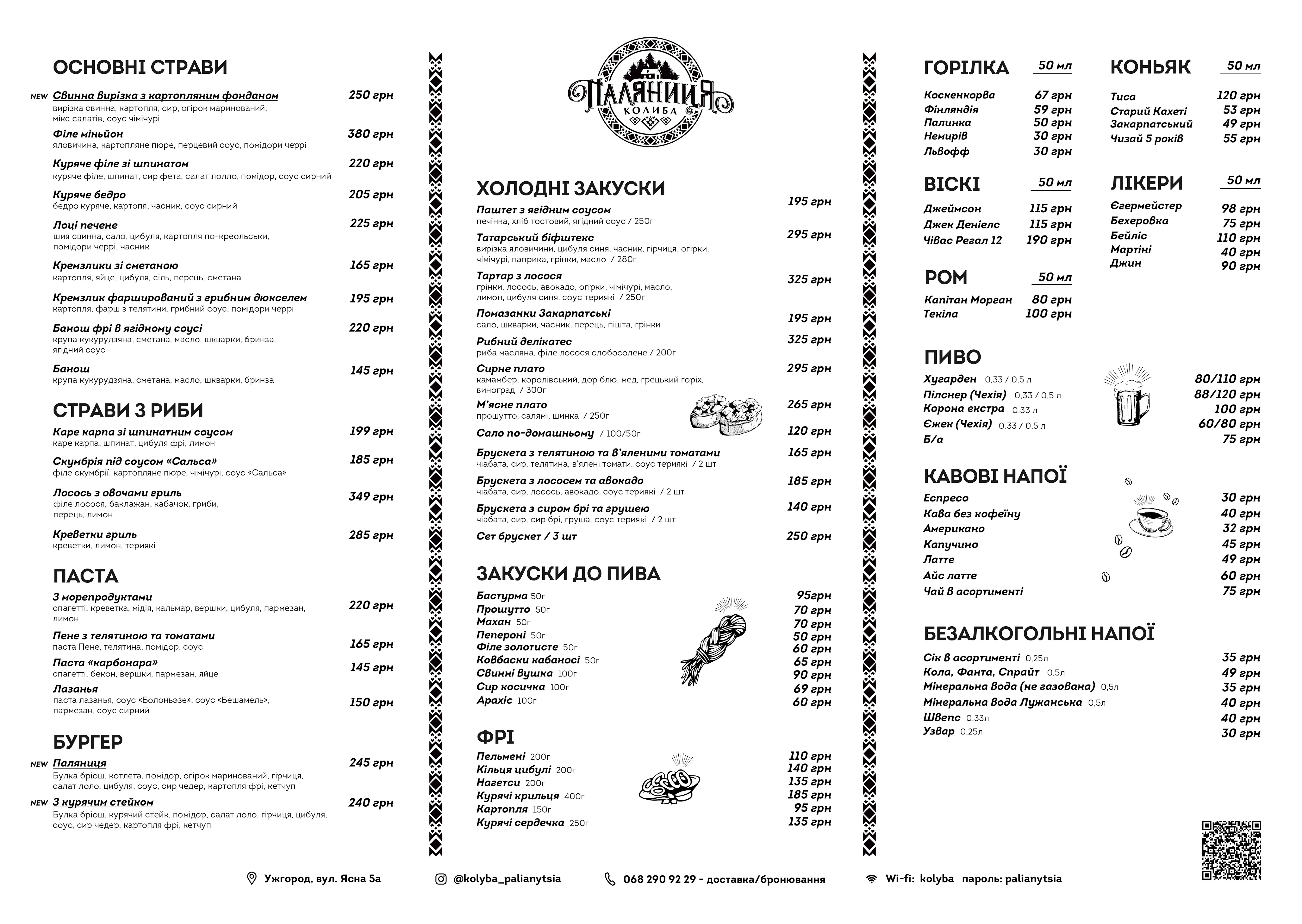 Kompleks Palyanytsya menu 2
