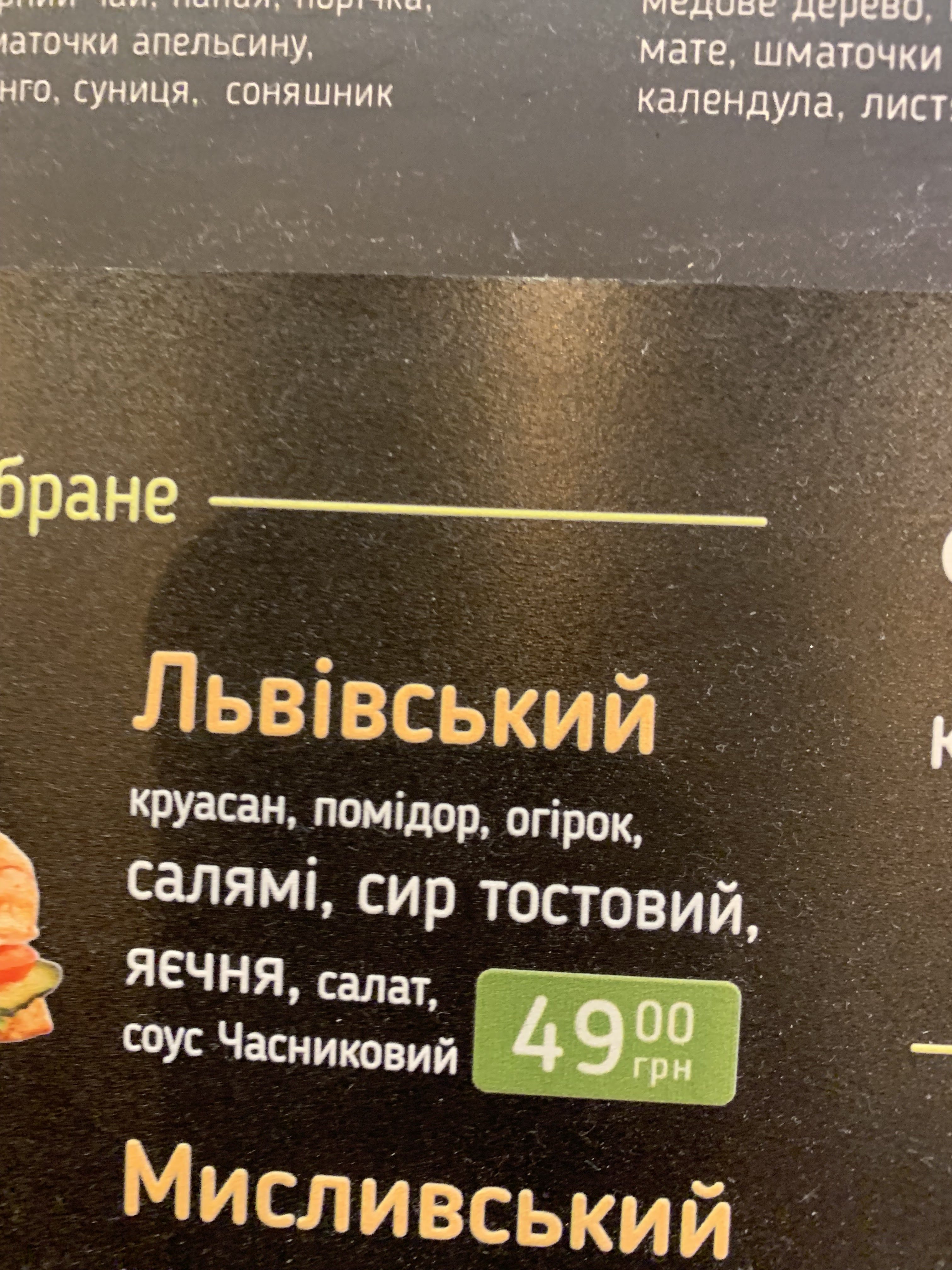 Lviv Croissants menu 1
