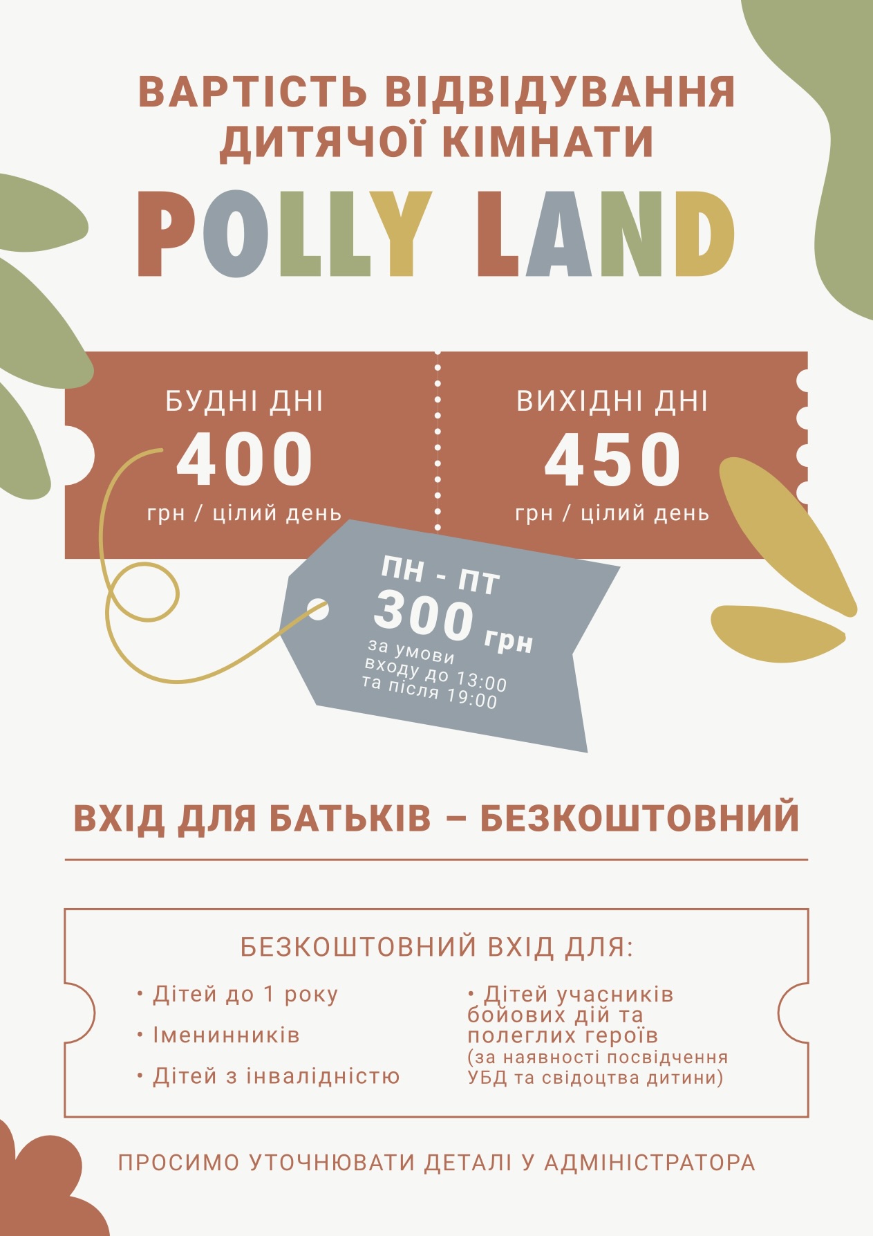 Polly Land - ресторан та дитячий розважальний центр menu 1
