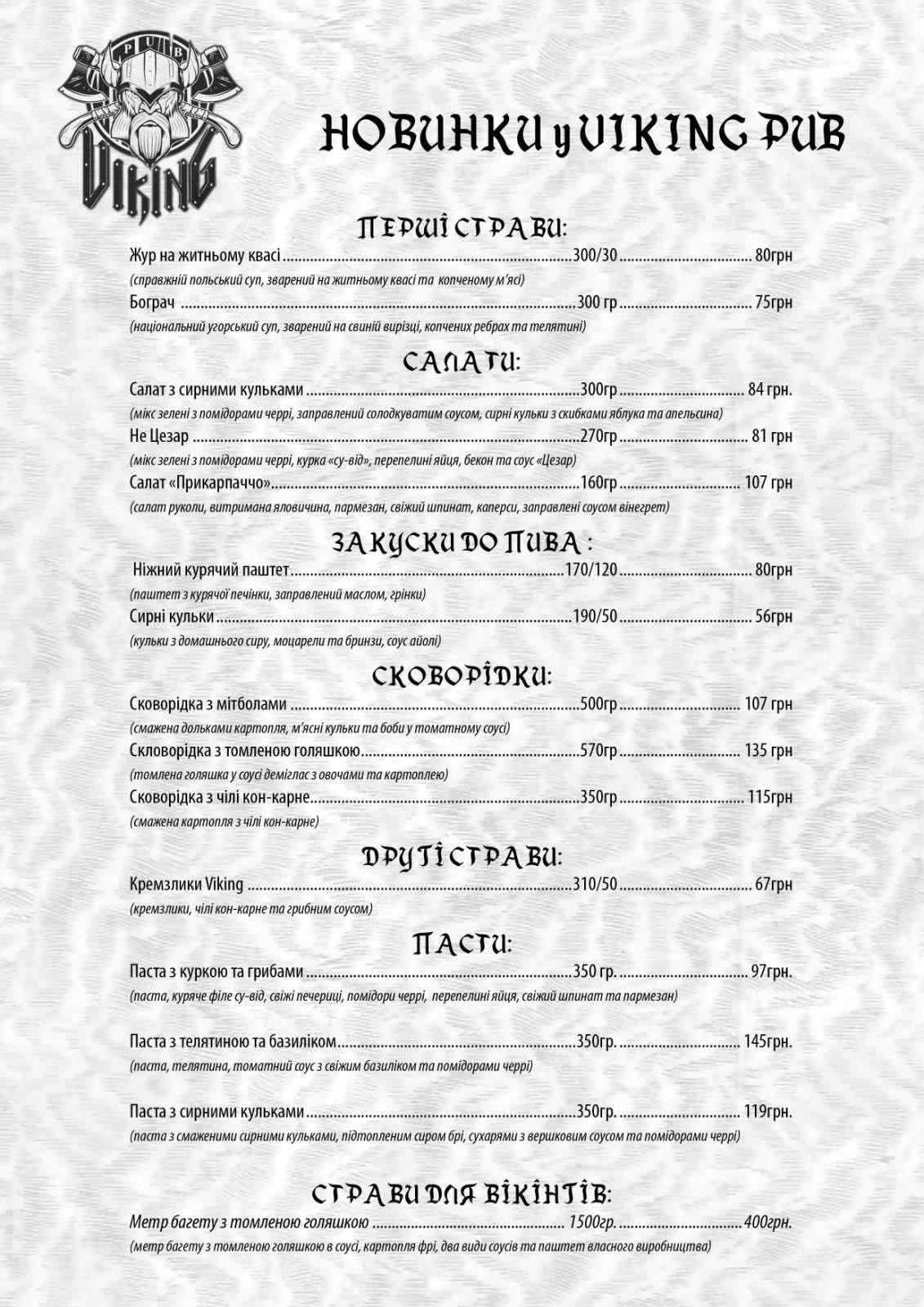 Viking Pub menu 4