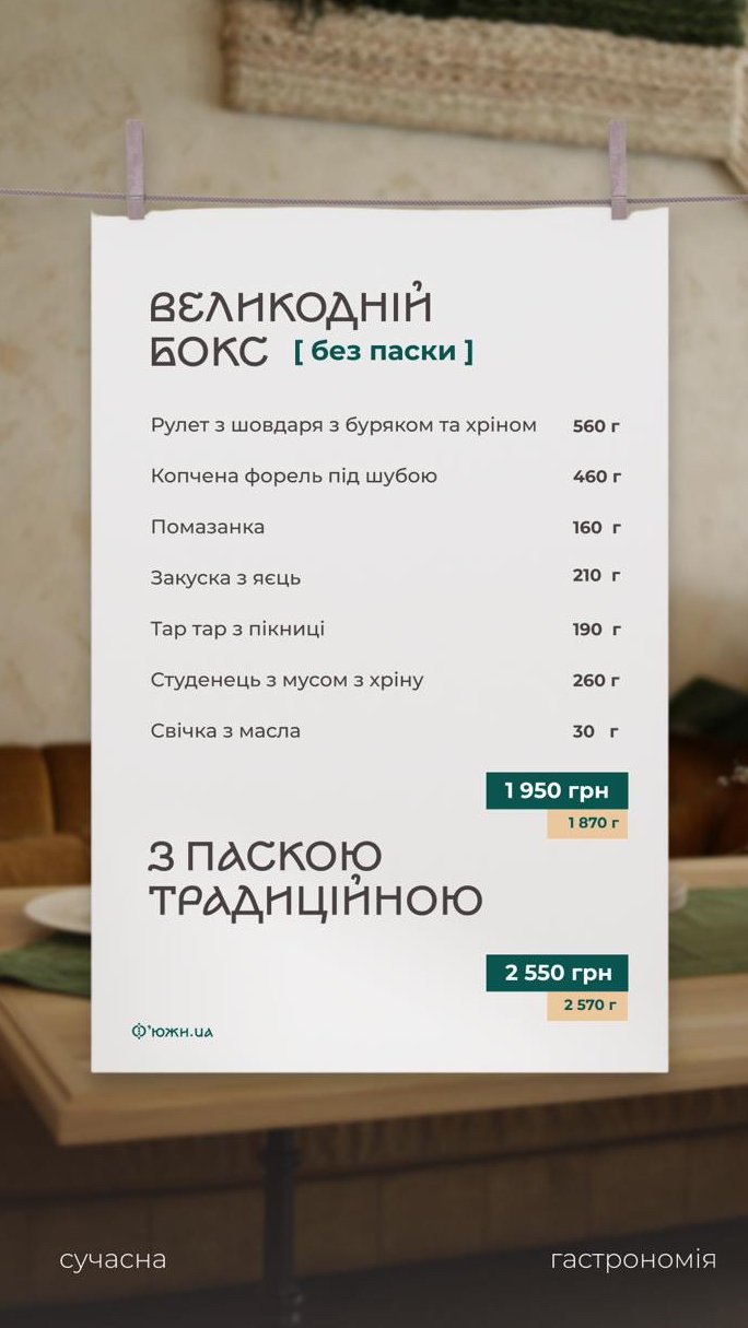 Фʼюжн.ua menu 1