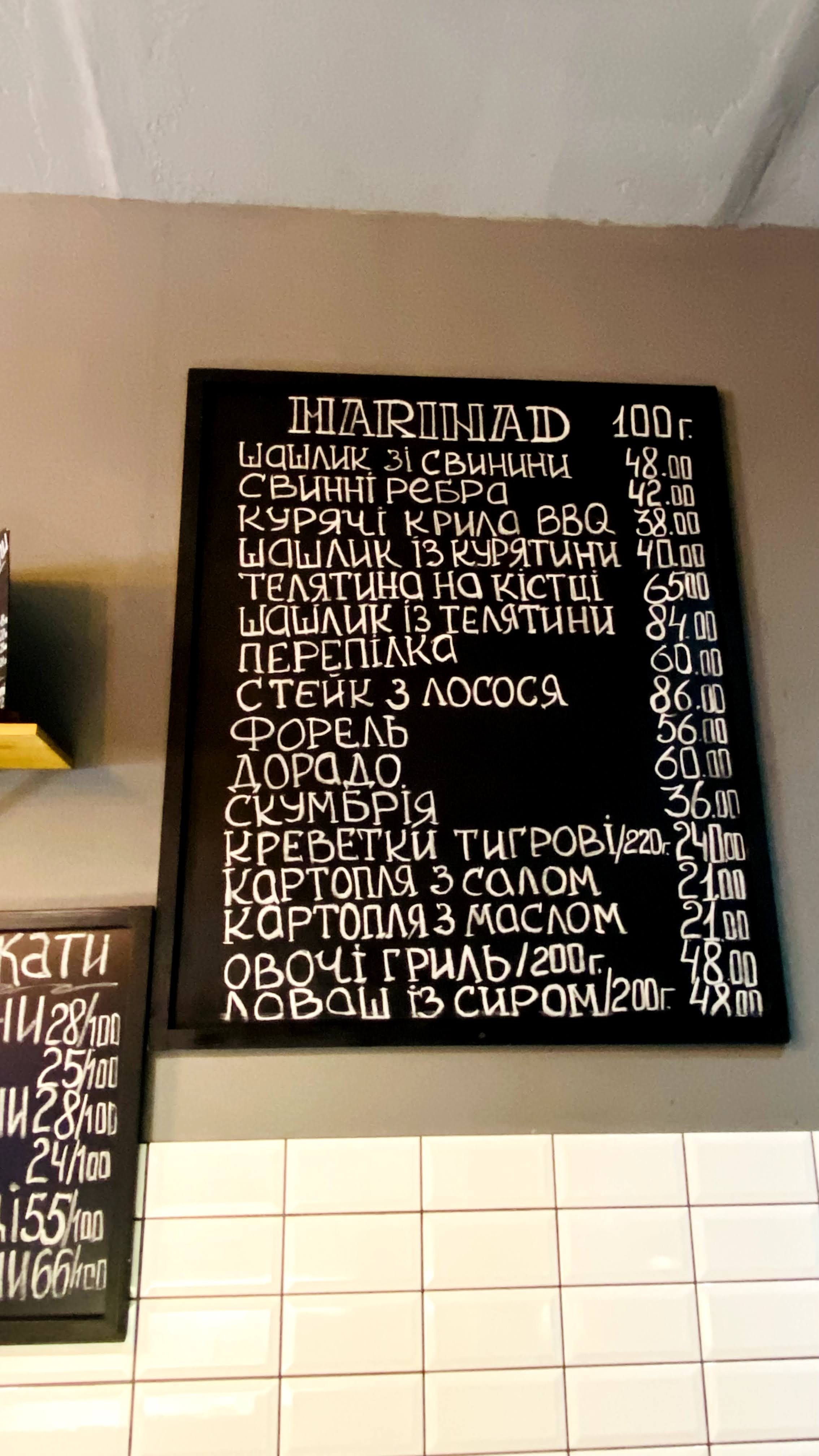 Шашлик-маркет "Маринад" menu 1