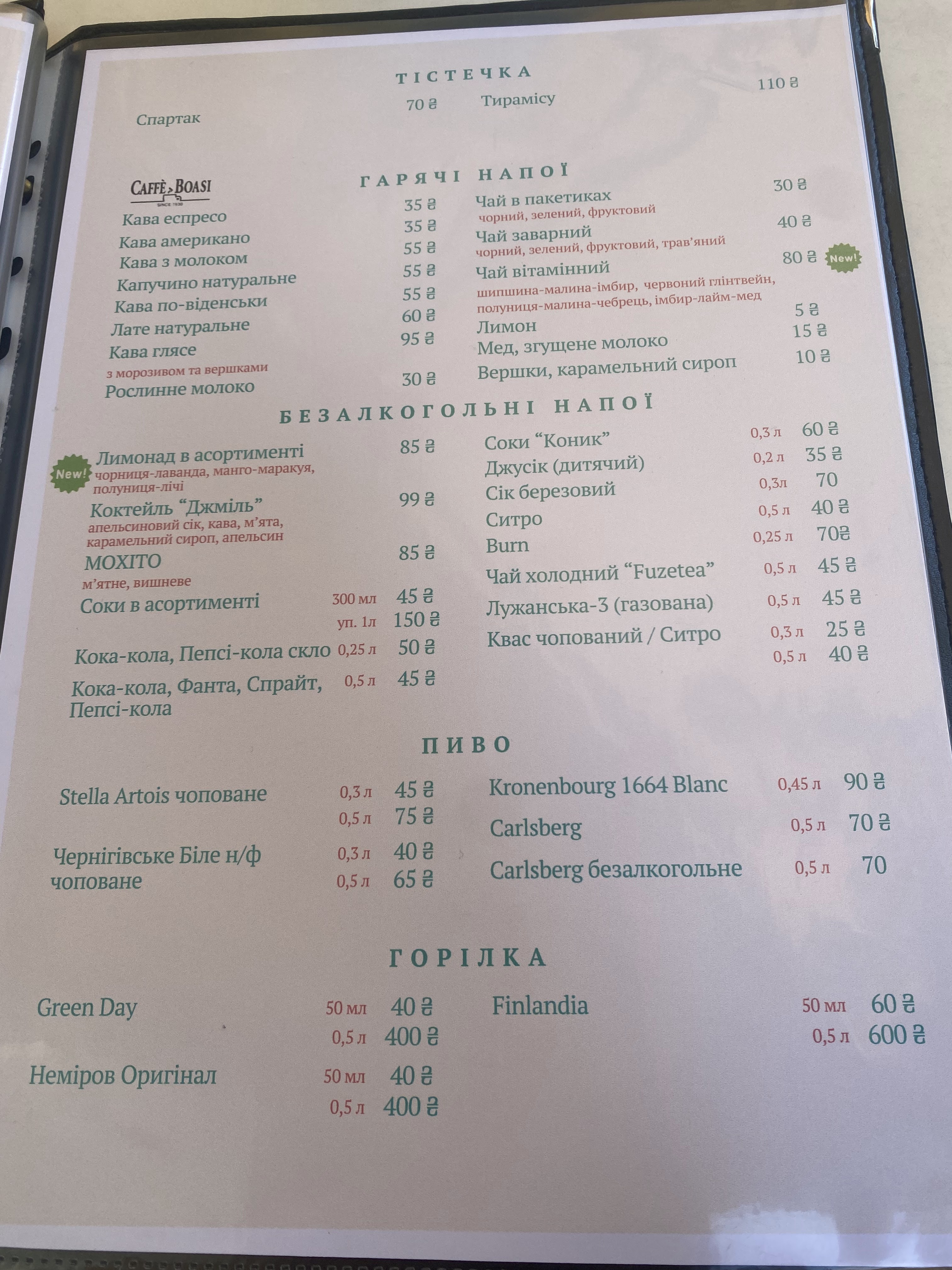 "Kolizey" Kapushansʹka menu 1