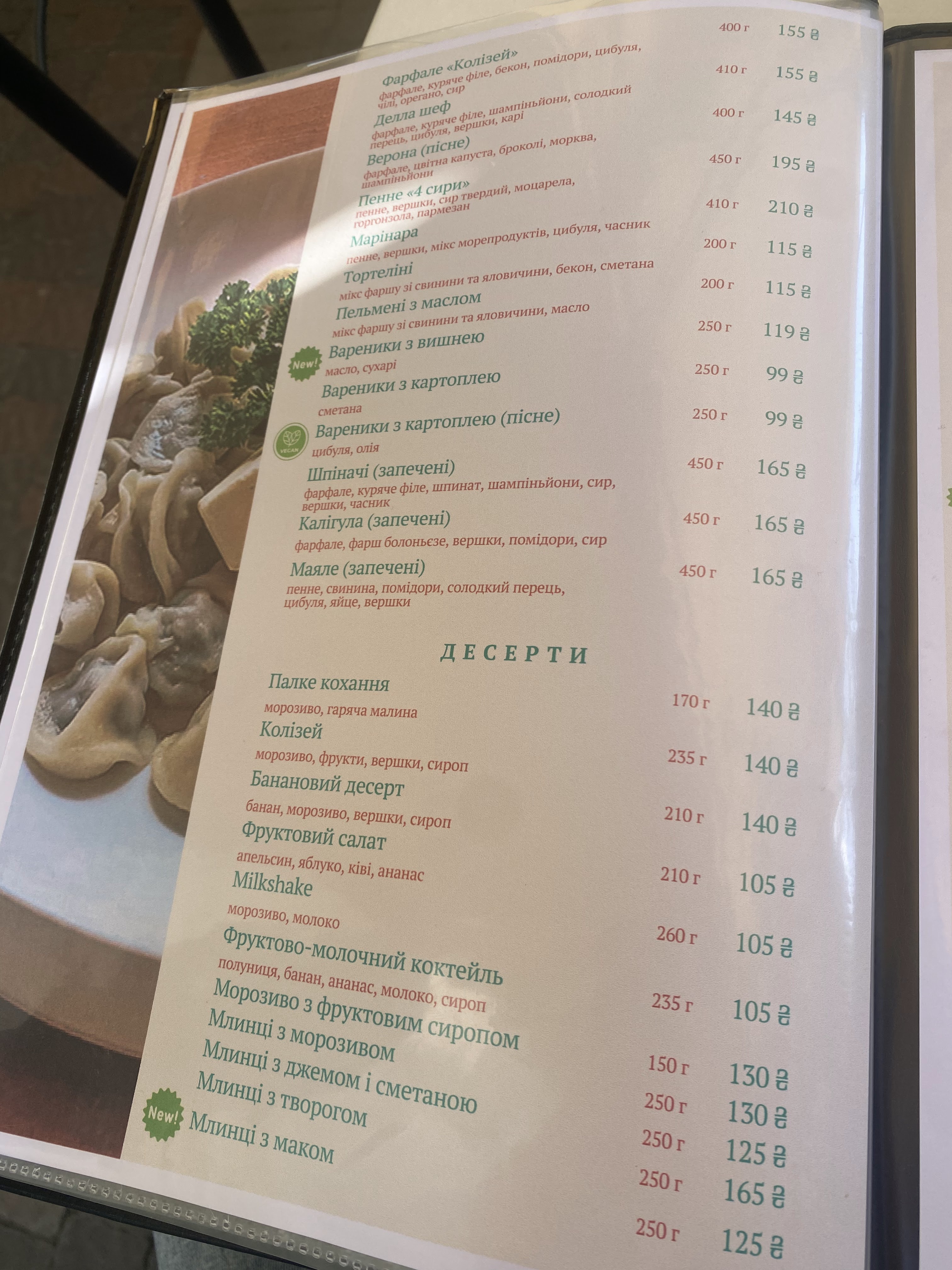 "Kolizey" Kapushansʹka menu 2