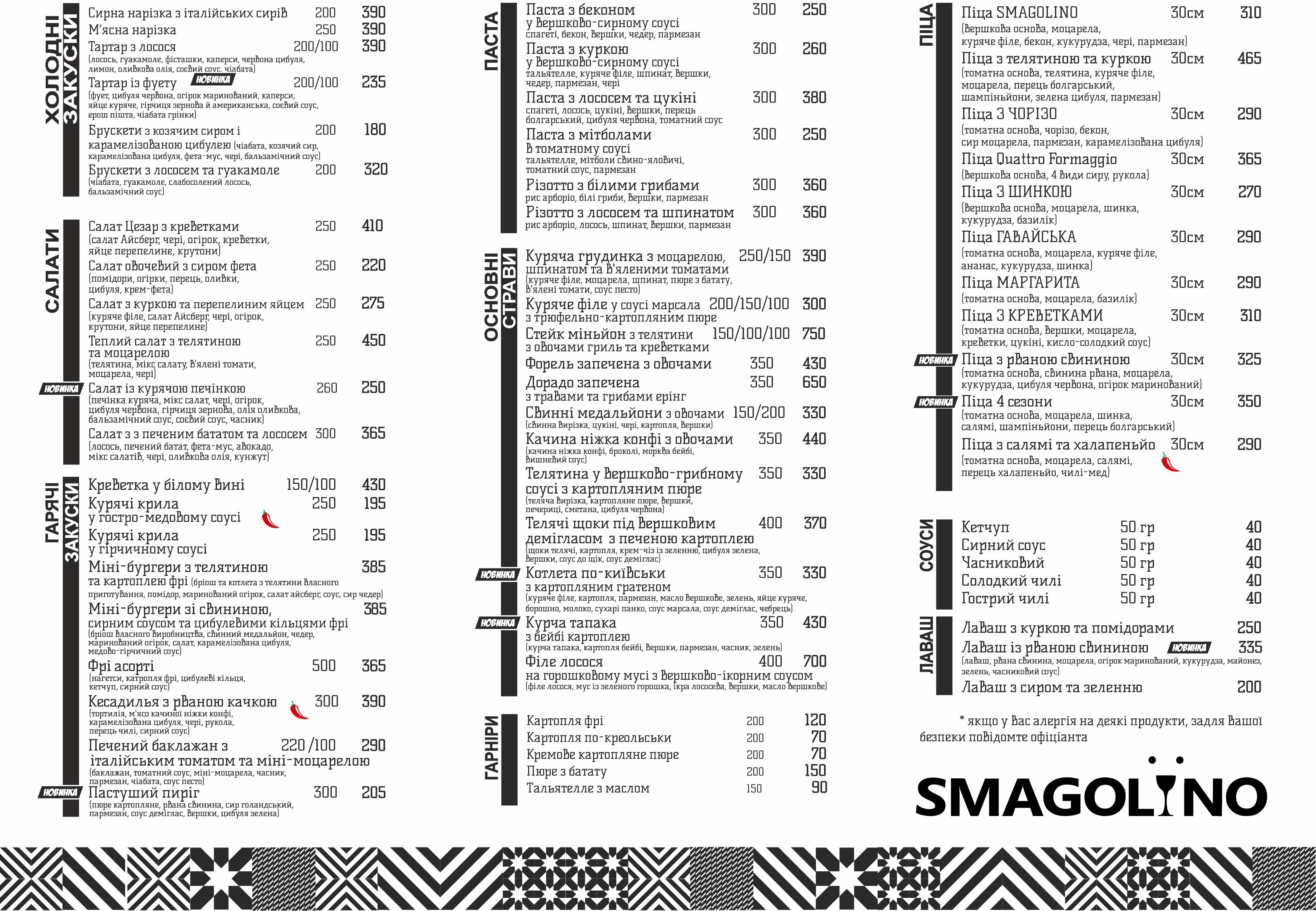 Кафе-кондитерська Smagolino menu 1