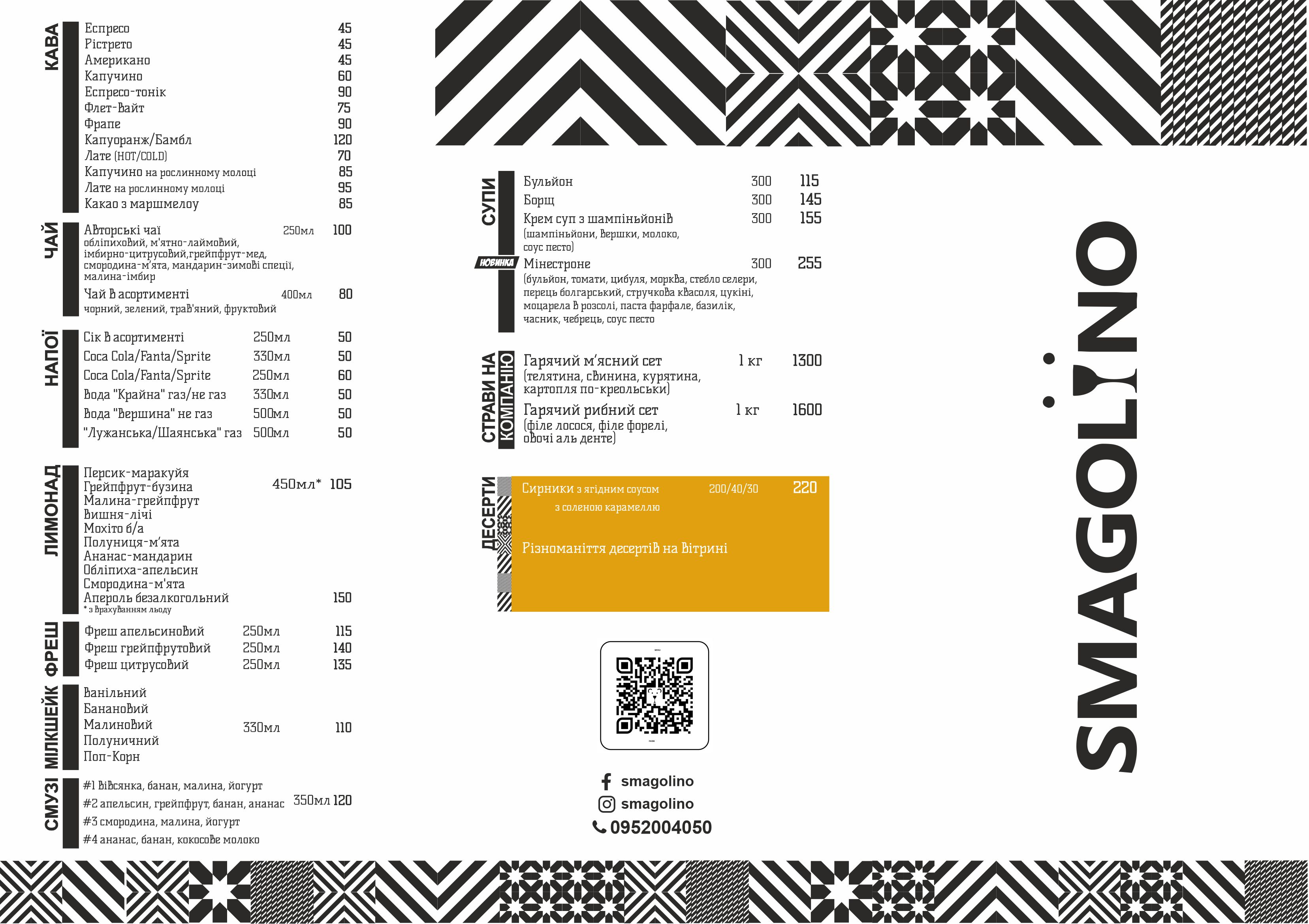 Кафе-кондитерська Smagolino menu 2