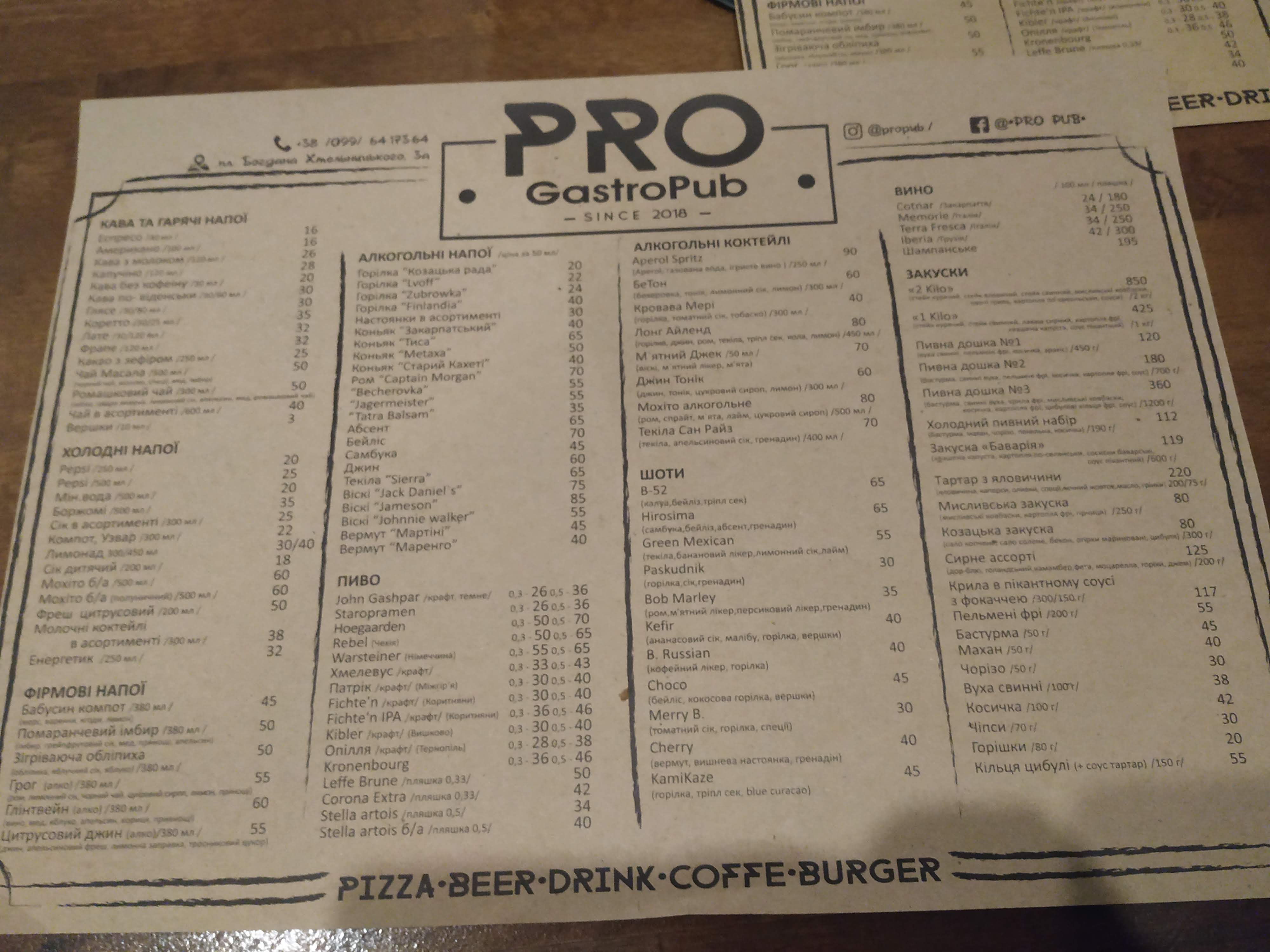 PRO GastroPub. menu 9