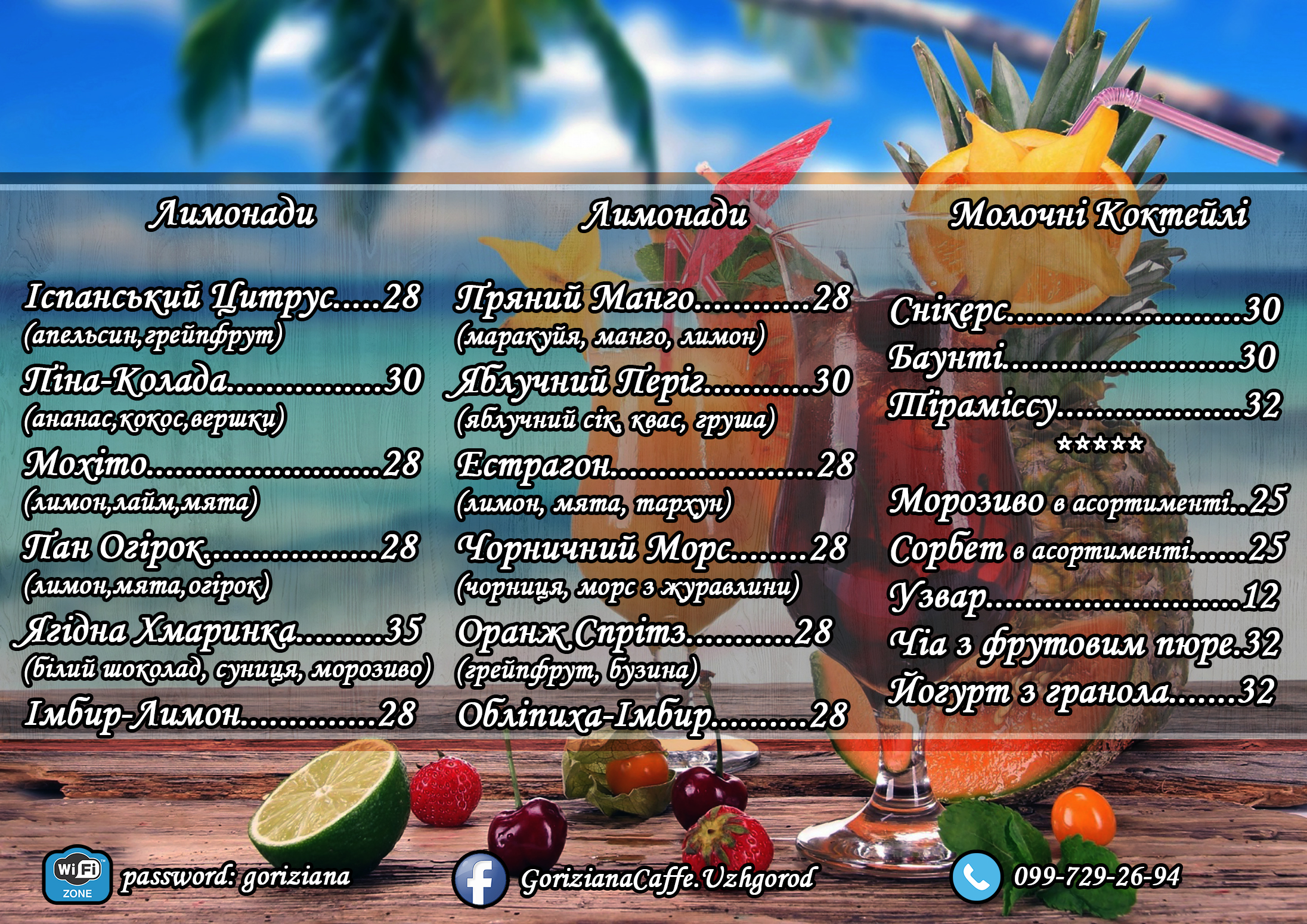 GorizianaCaffe в ОДА menu 1
