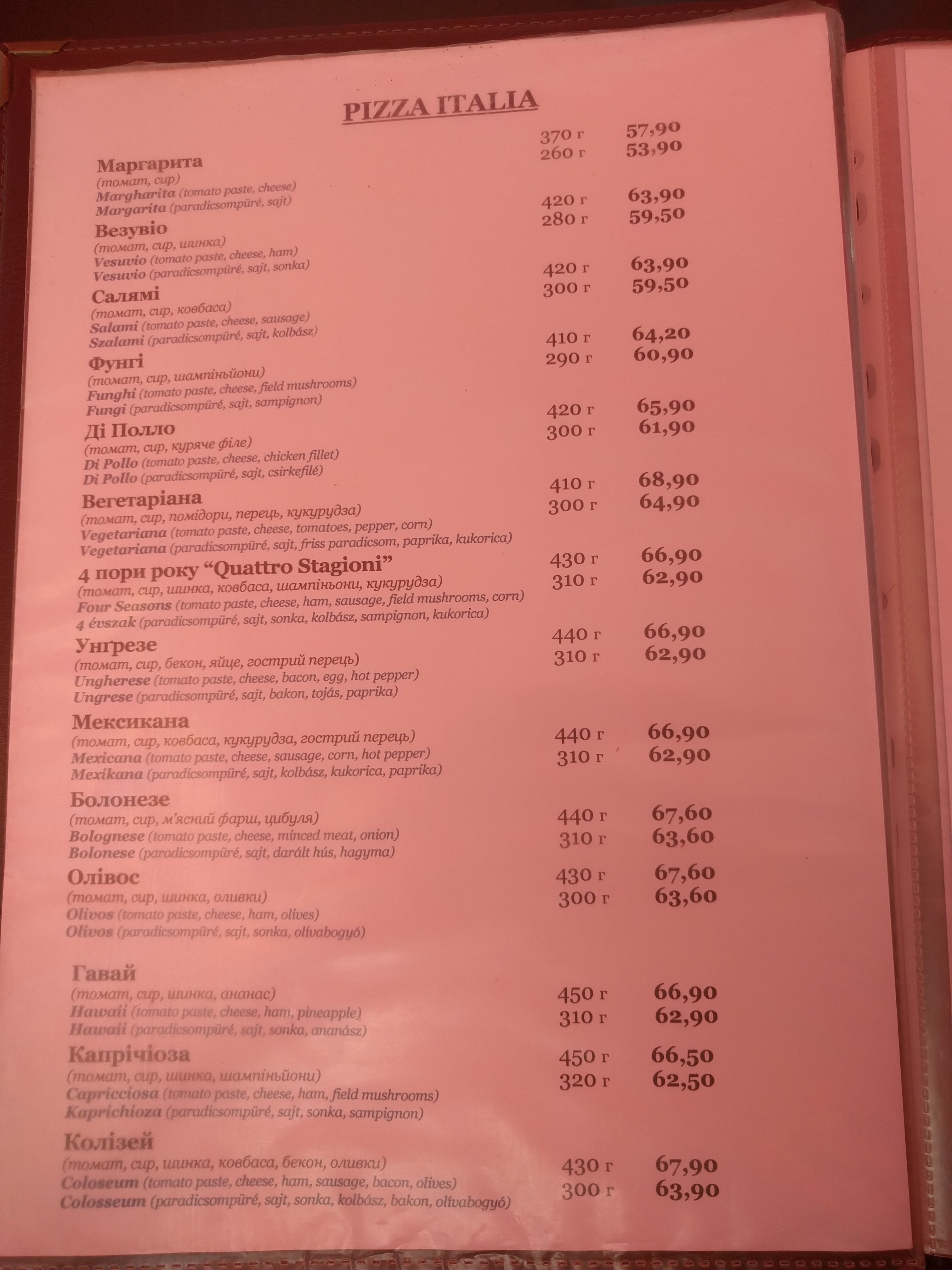Колізей menu 4