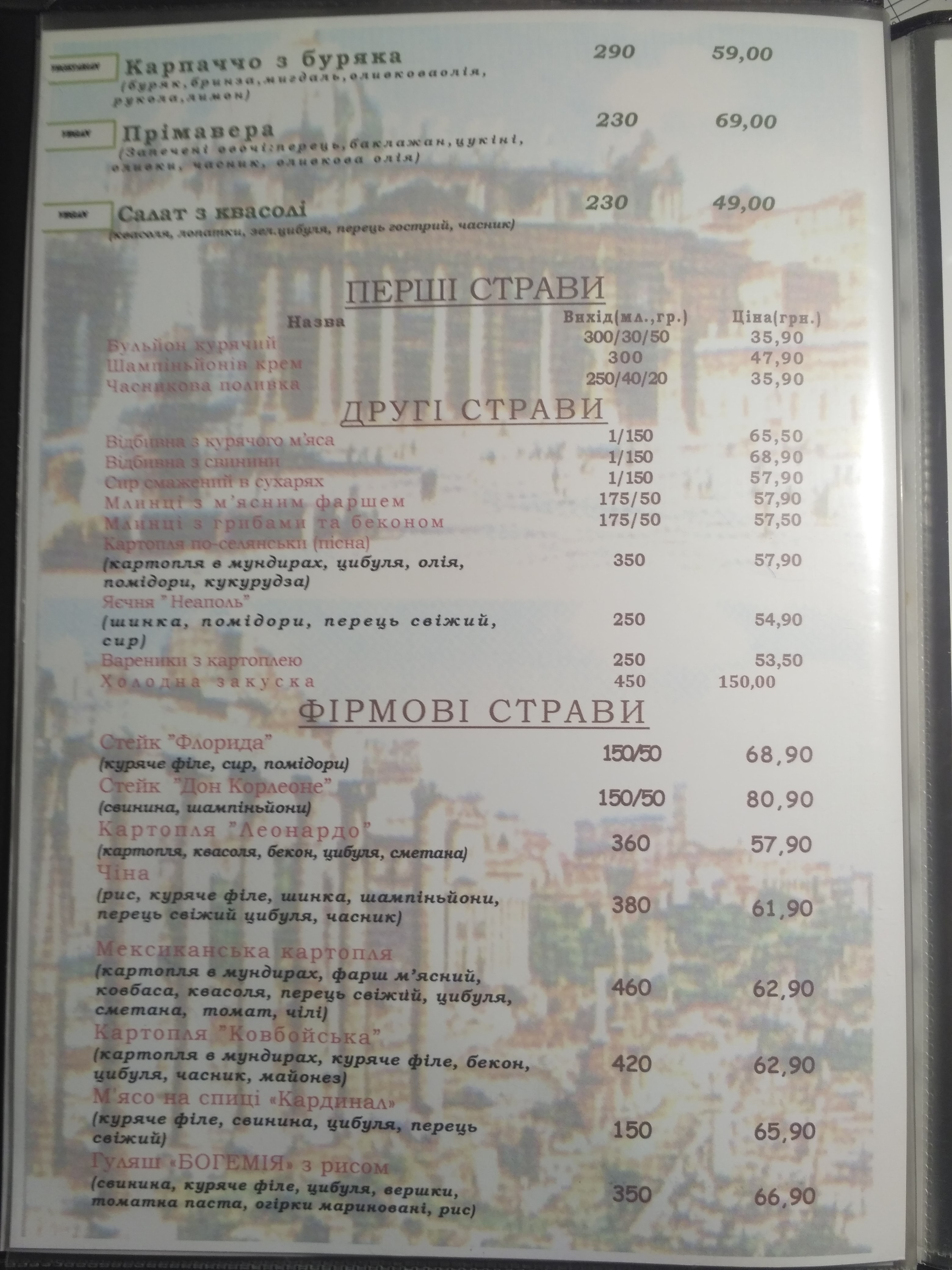 Колізей menu 6