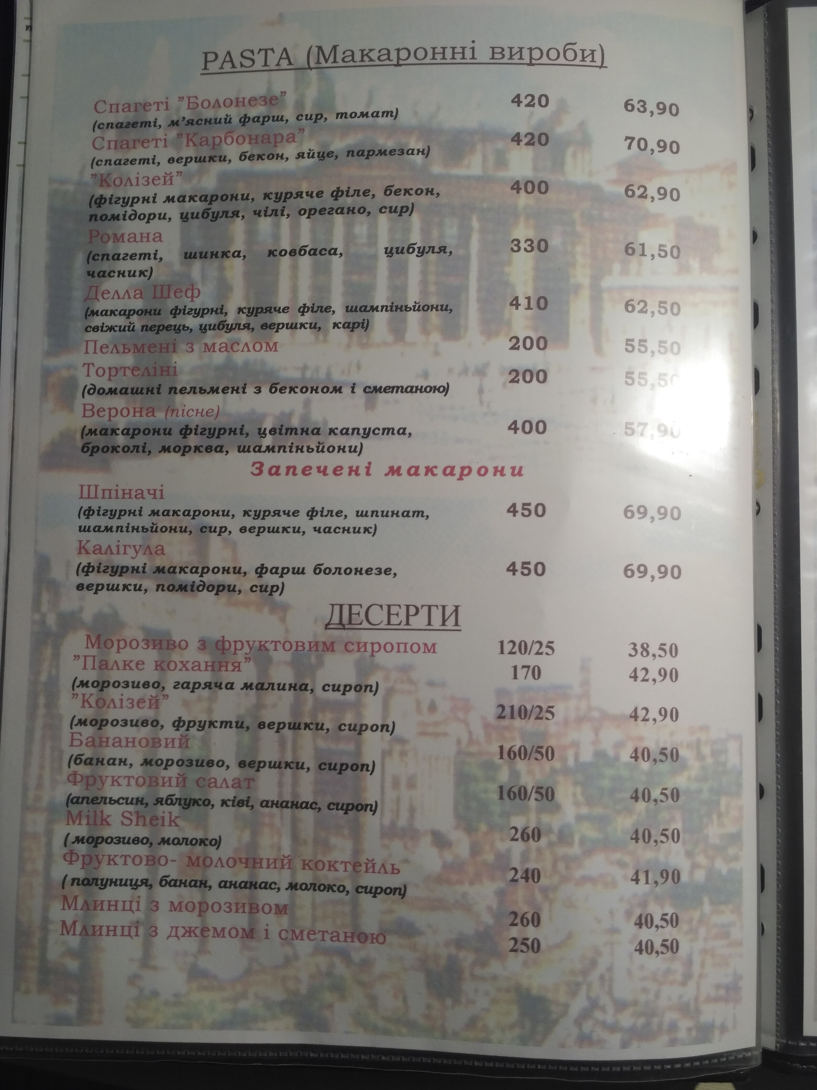 Колізей menu 10