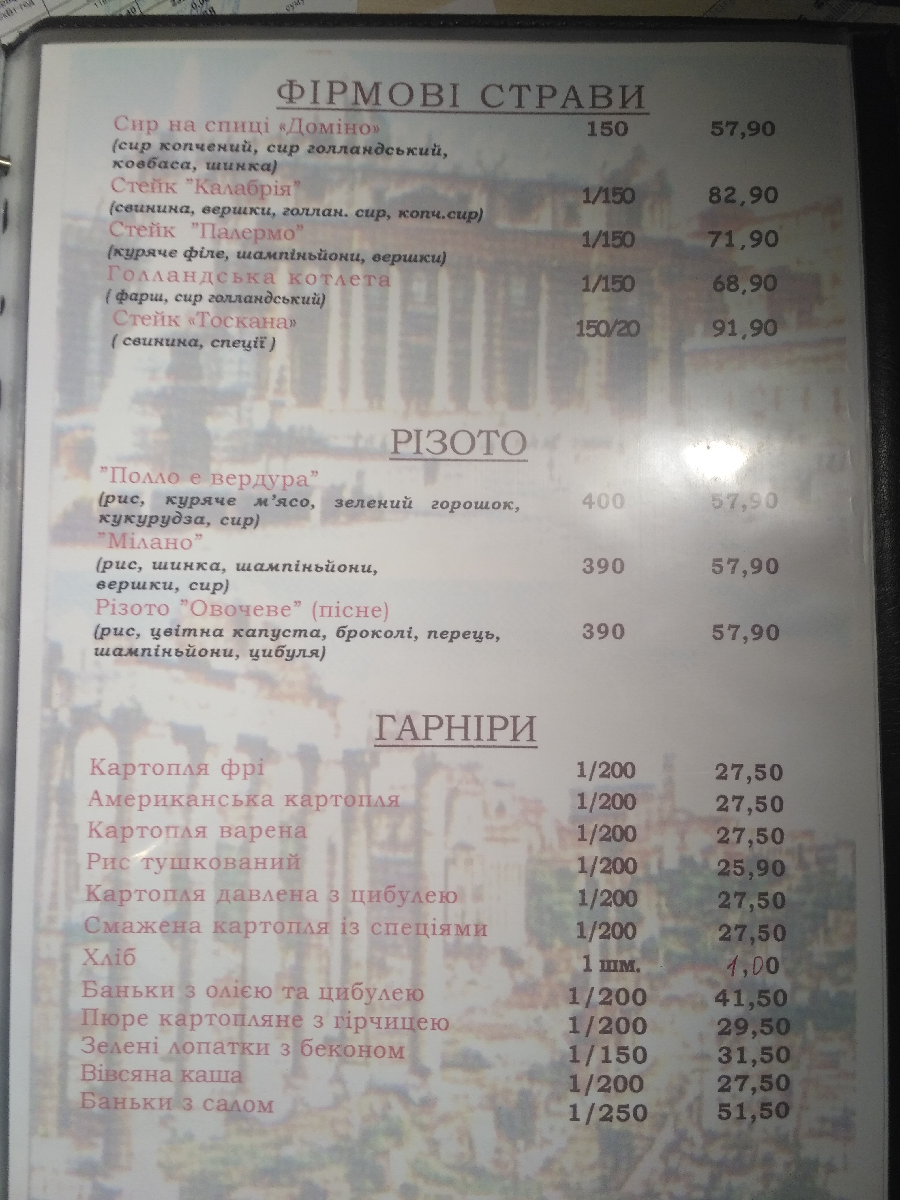 Колізей menu 11