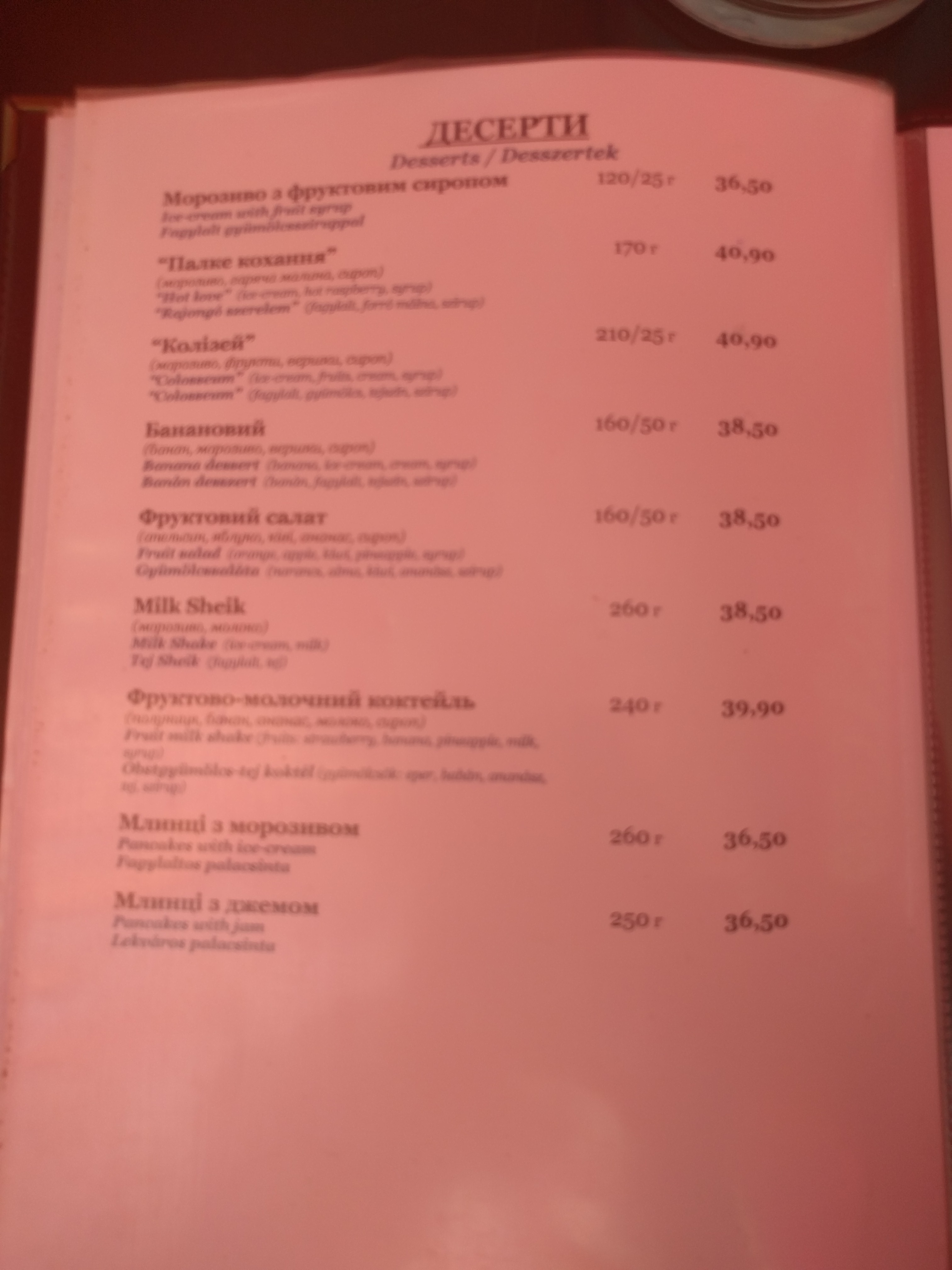 Колізей menu 12