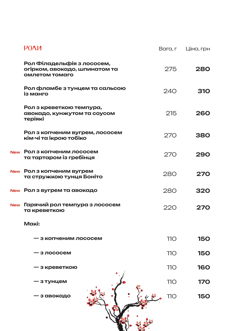 Sake Lounge. Ресторан азійської кухні. Тераса з кальянами. DJ-сети щовихідних. menu 1