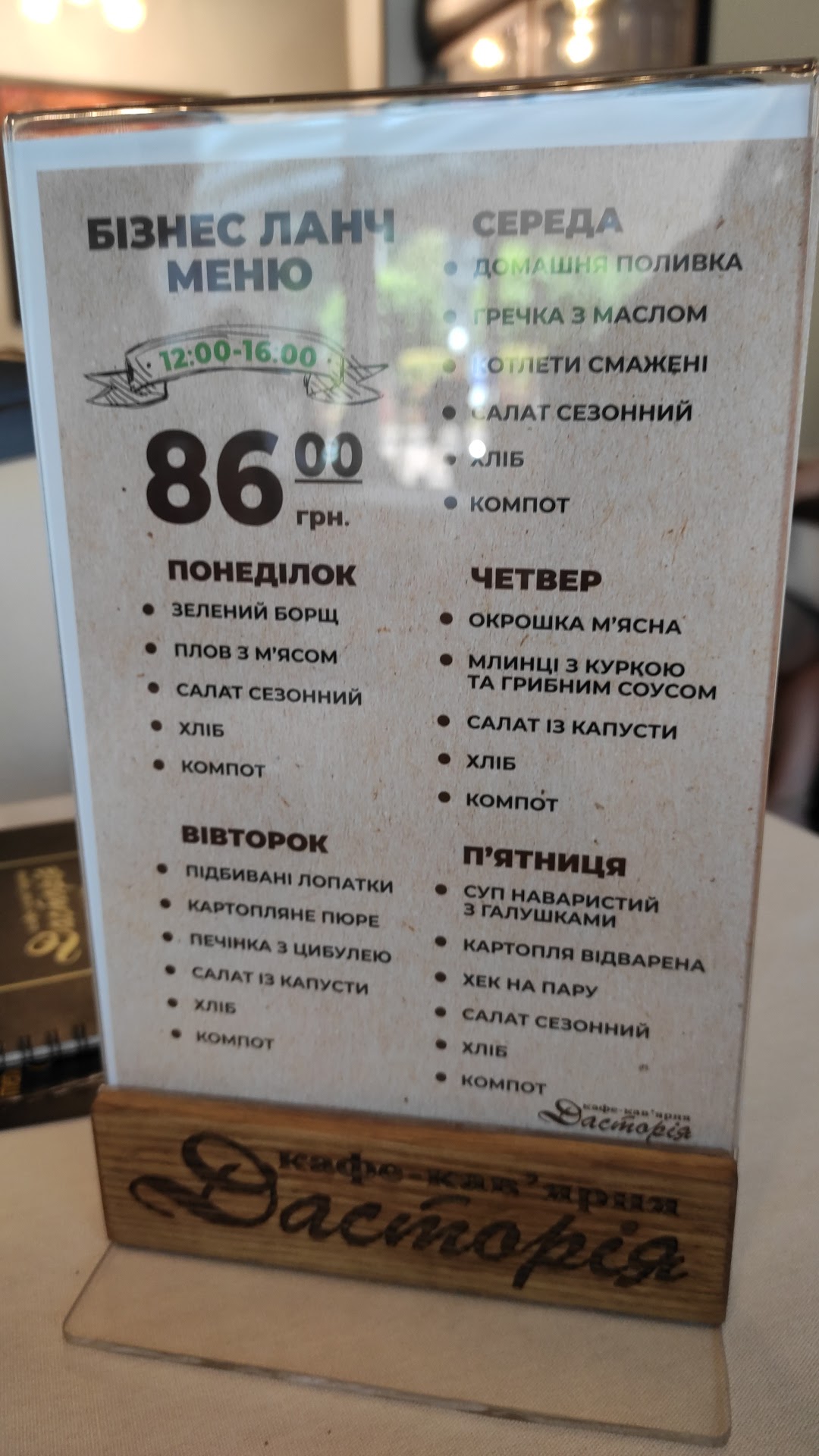 Dastoriya menu 1