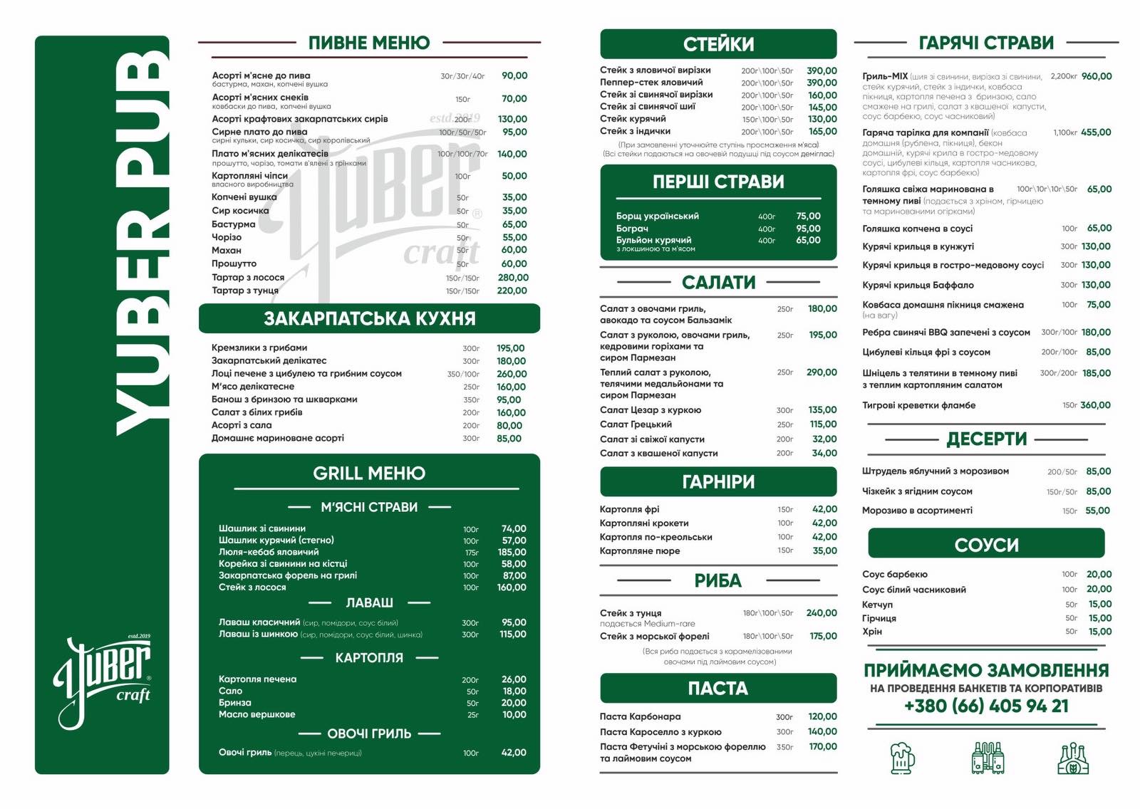 Паб Yuber, Пивоварня menu 1