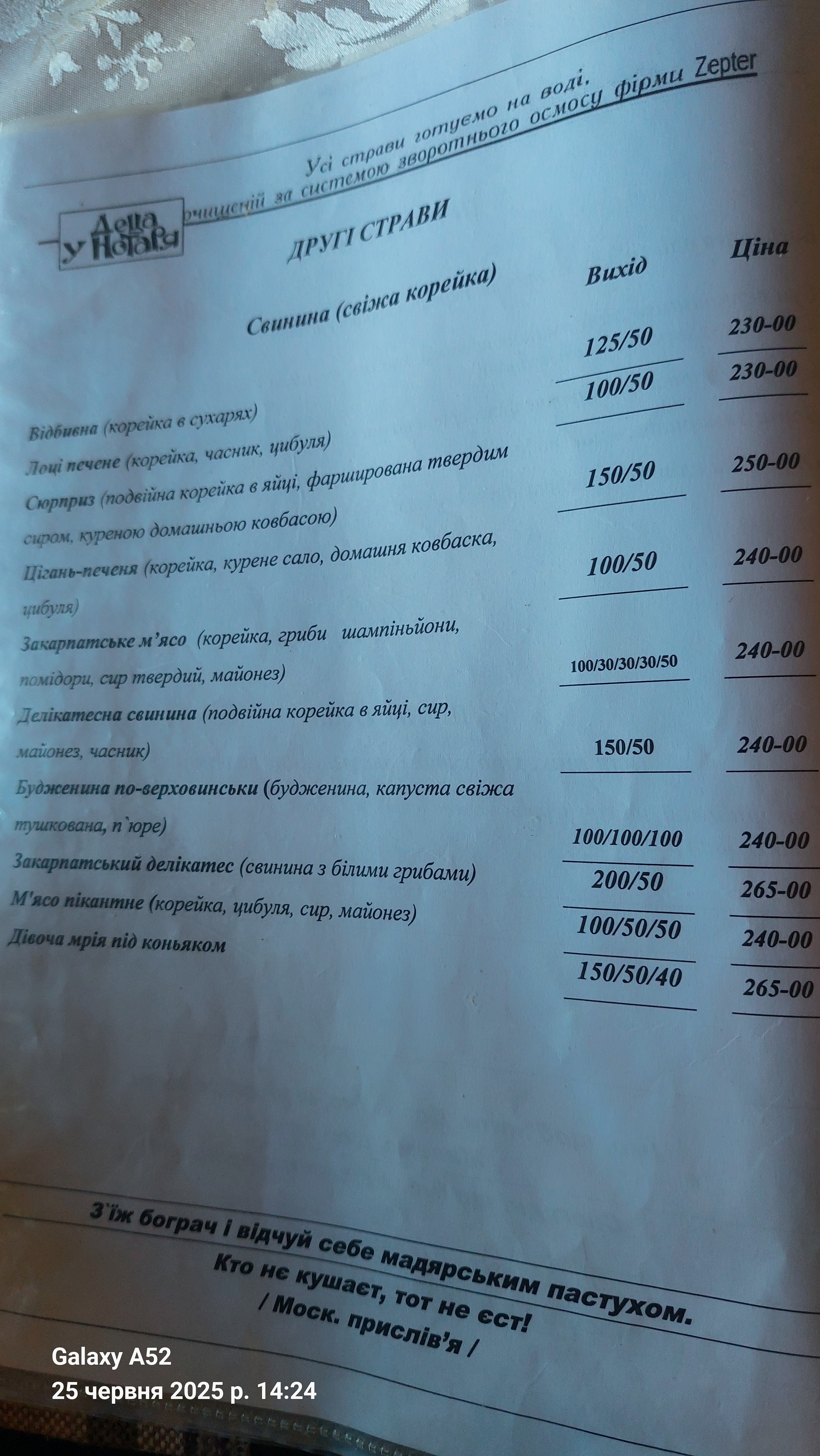 Detsa u Notarya menu 10