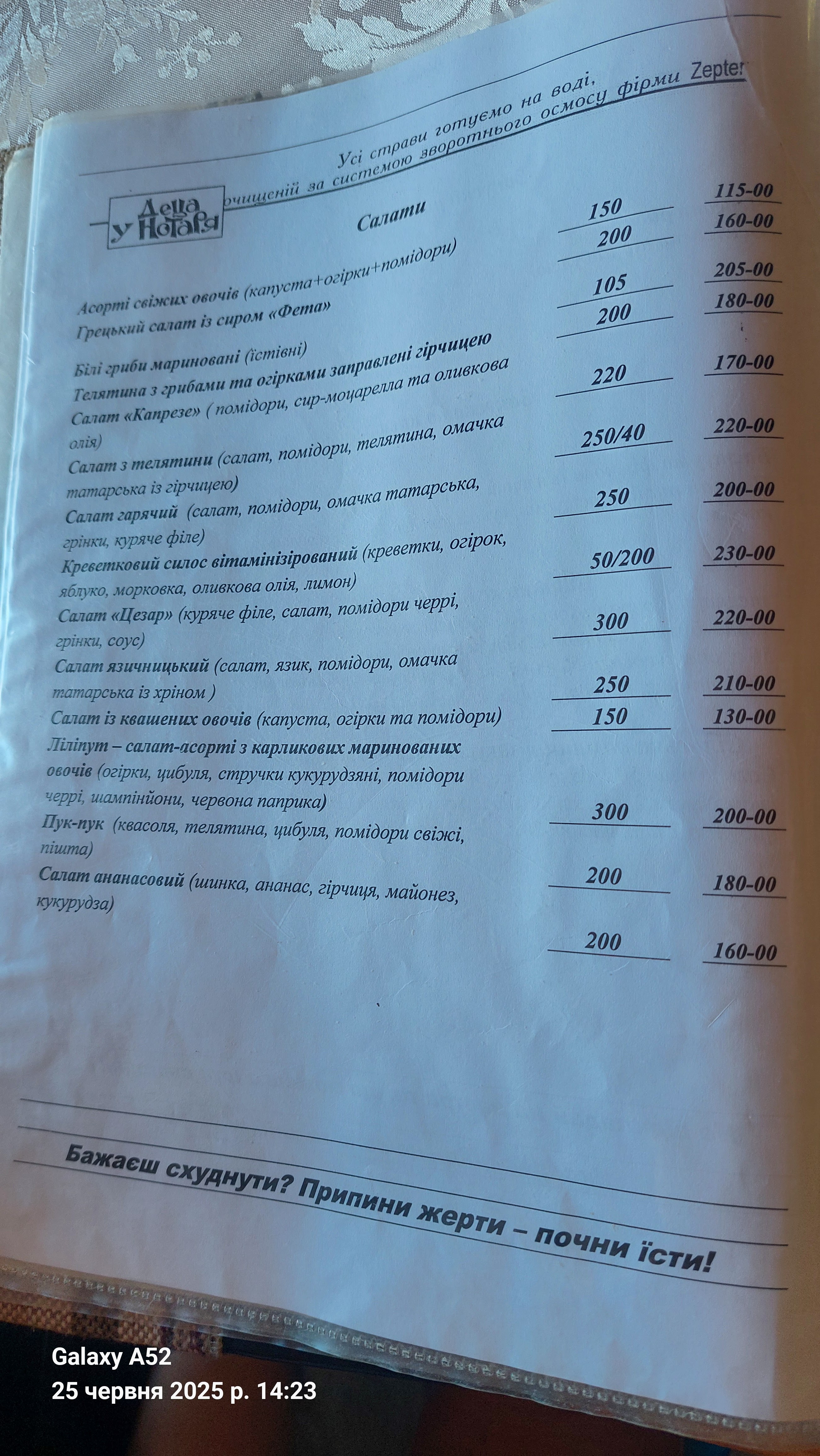 Detsa u Notarya menu 11