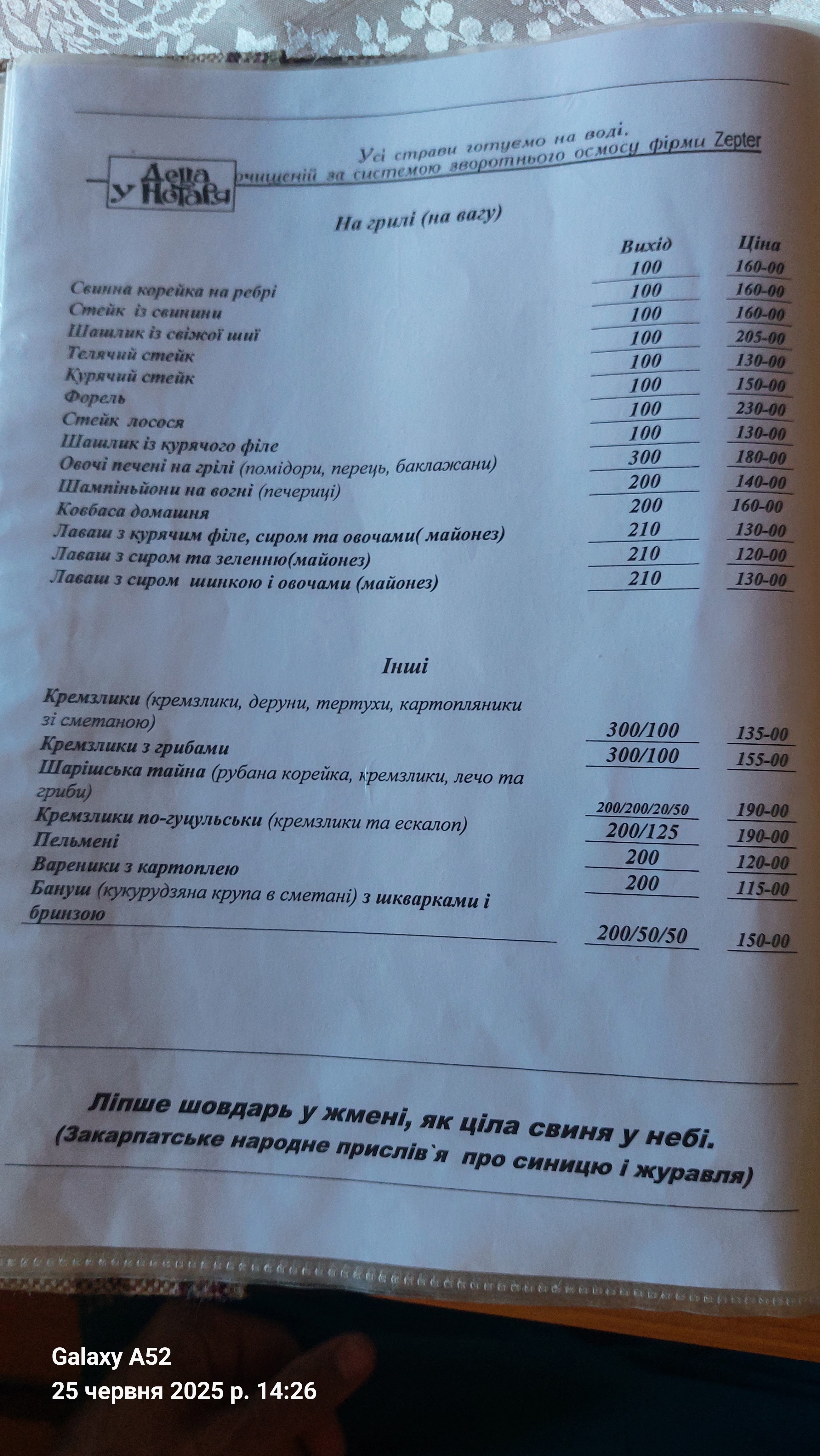 Detsa u Notarya menu 12