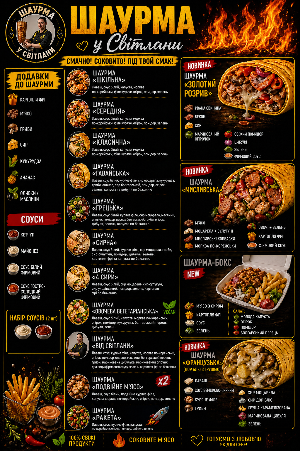 Шаурма у СВІТЛАНИ menu 1