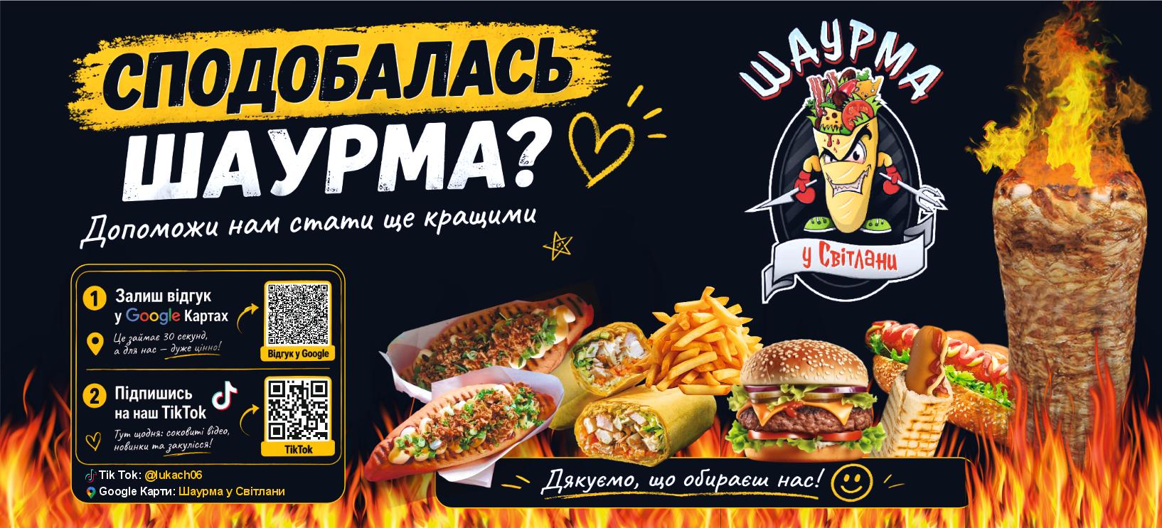 Шаурма у СВІТЛАНИ menu 2