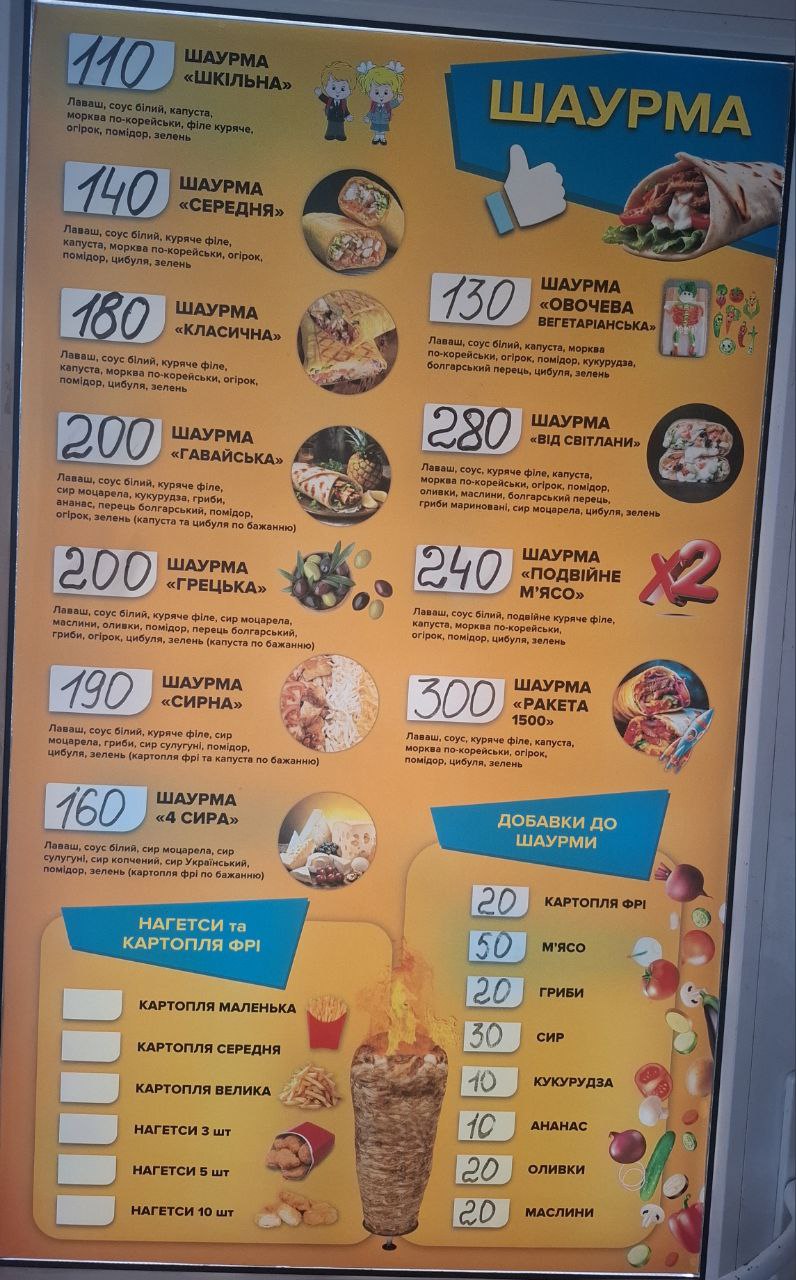 Шаурма у СВІТЛАНИ menu 3