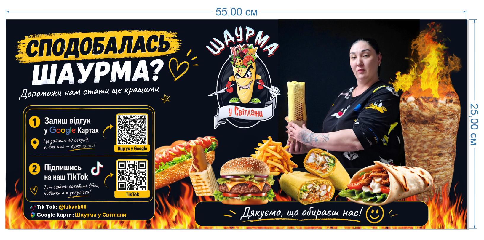 Шаурма у СВІТЛАНИ menu 6