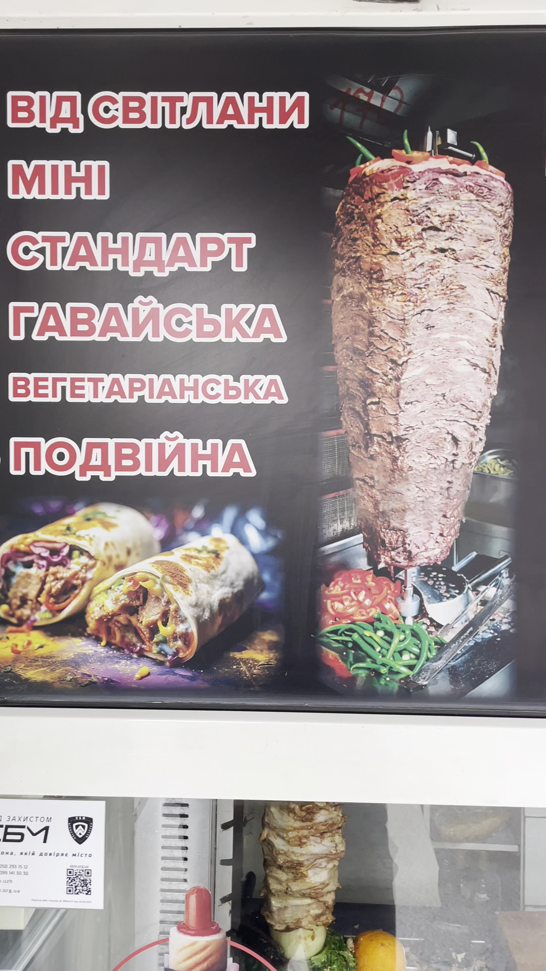 Шаурма у СВІТЛАНИ menu 7