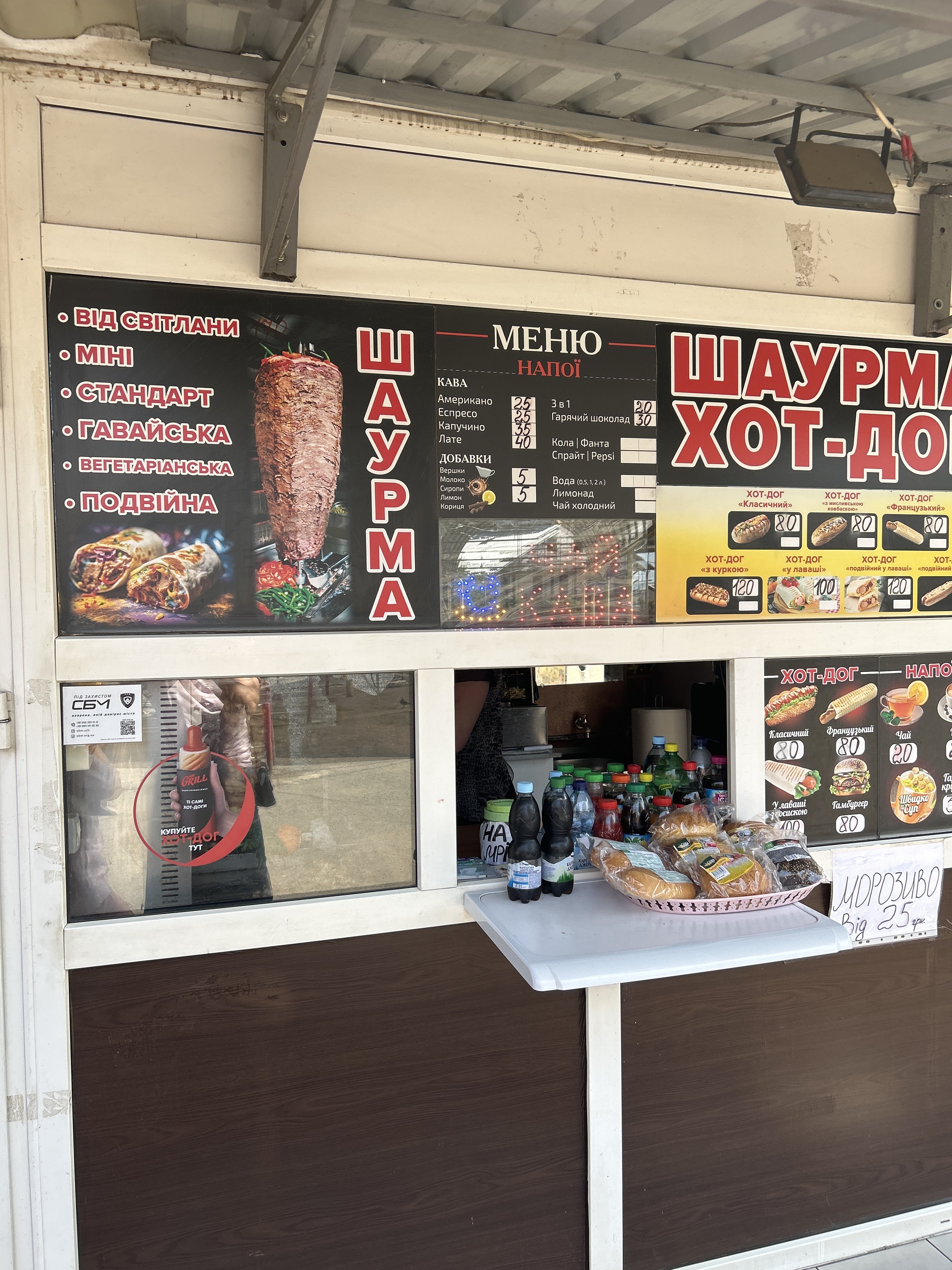 Шаурма у СВІТЛАНИ menu 9
